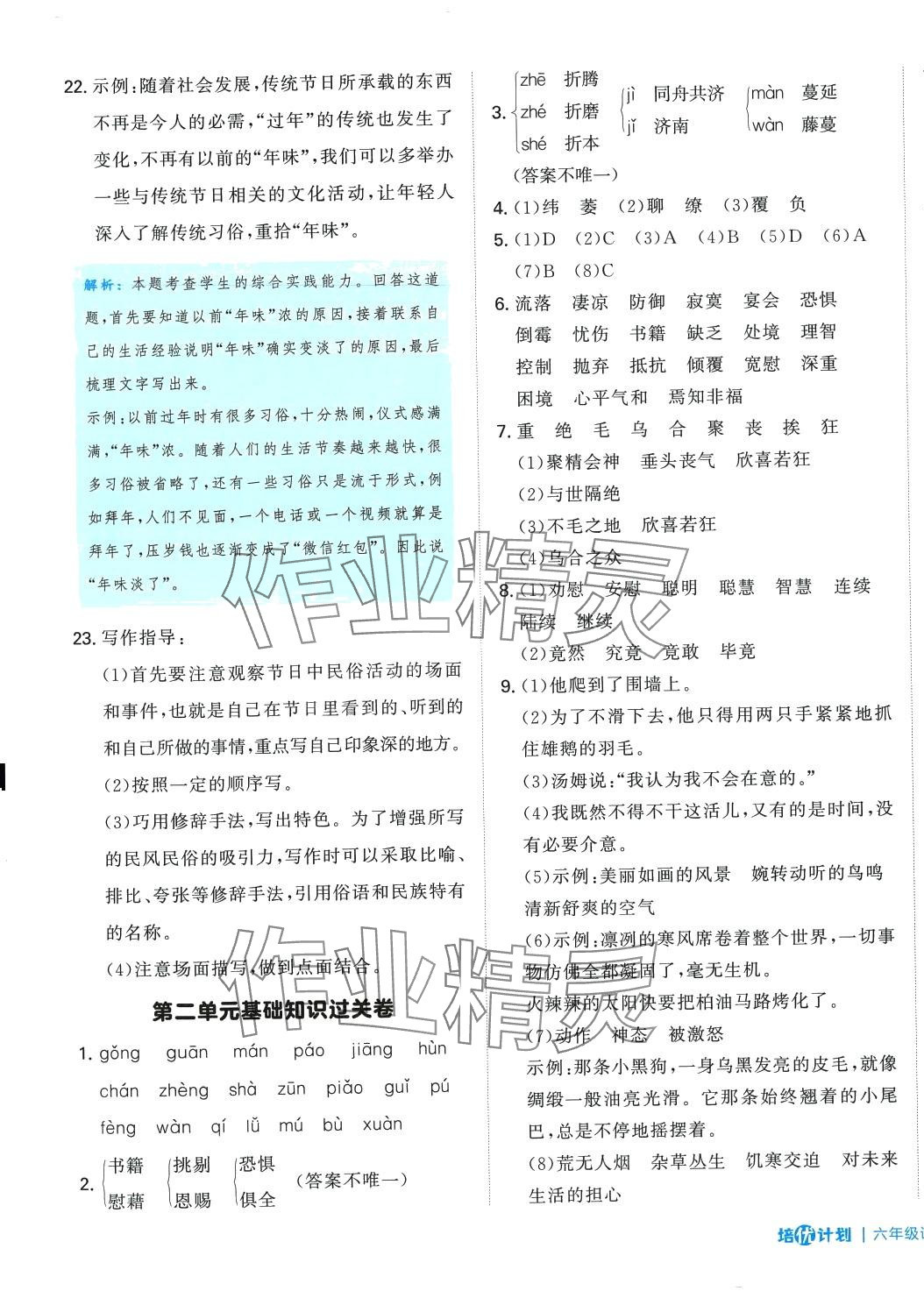 2024年培優(yōu)計劃延邊大學出版社六年級語文下冊人教版 第3頁