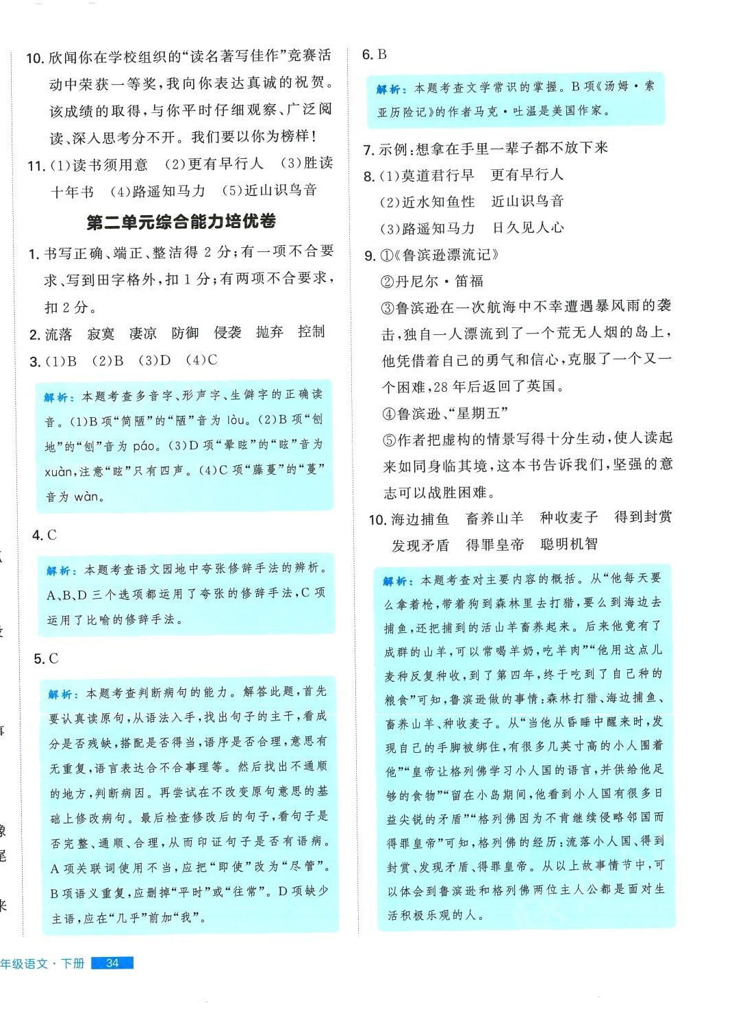 2024年培優(yōu)計劃延邊大學(xué)出版社六年級語文下冊人教版 第4頁