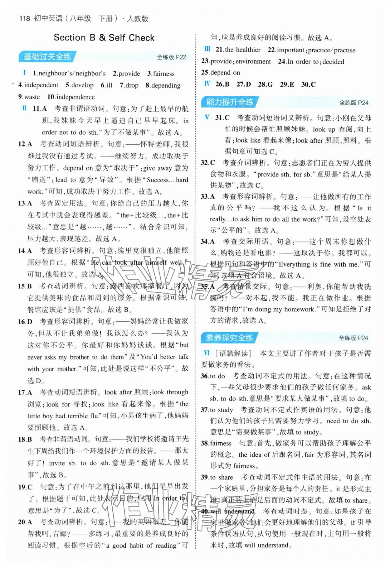 2024年5年中考3年模拟八年级英语下册人教版 第8页