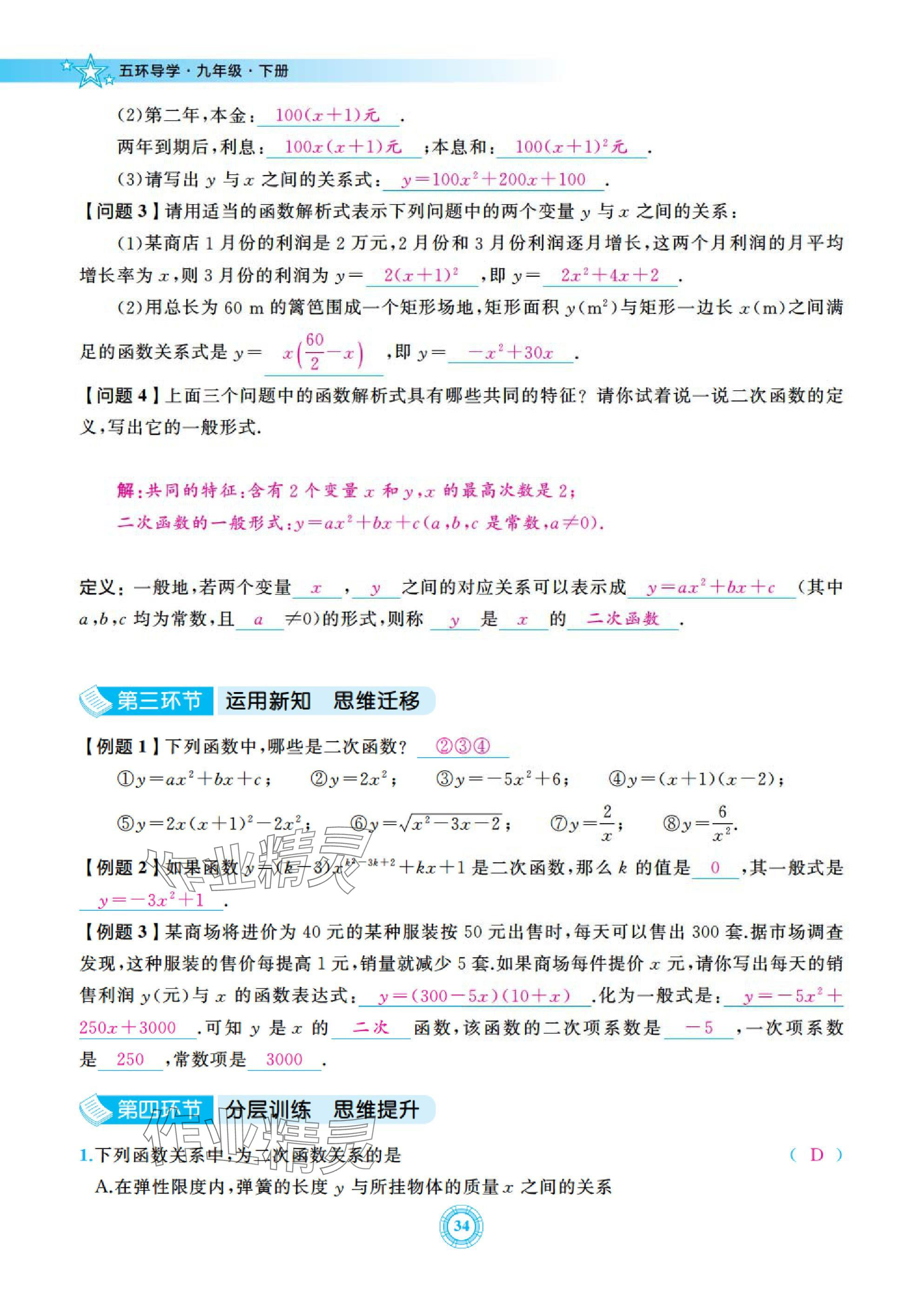 2025年五環(huán)導(dǎo)學(xué)九年級(jí)數(shù)學(xué)下冊(cè)北師大版 參考答案第34頁