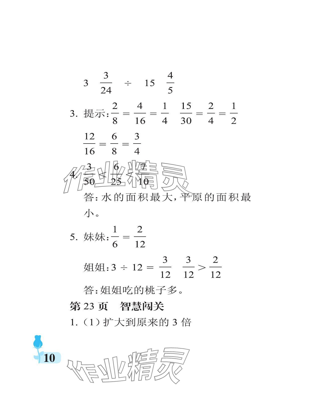 2024年行知天下五年級數(shù)學(xué)下冊青島版 參考答案第10頁