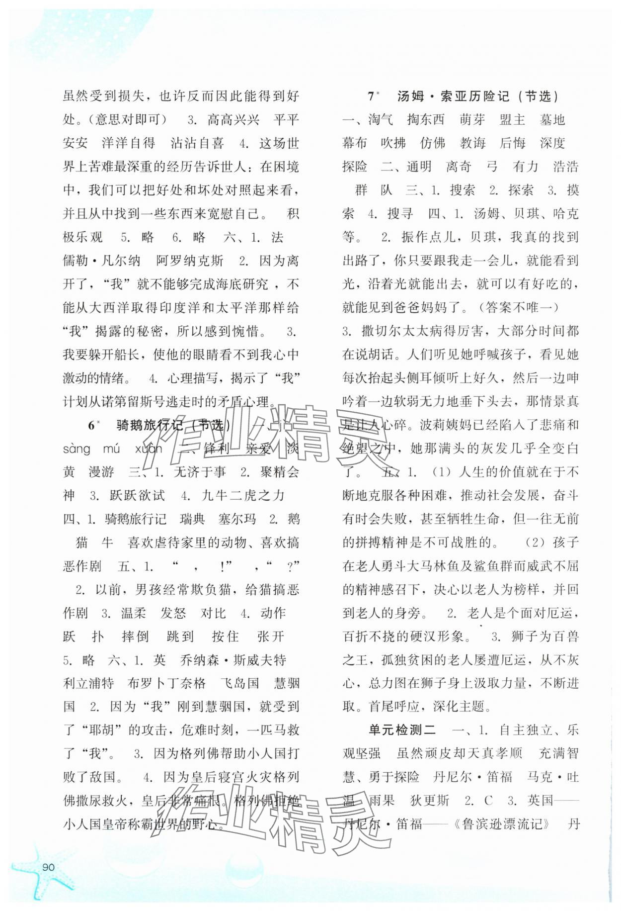 2025年同步训练河北人民出版社六年级语文下册人教版 第3页