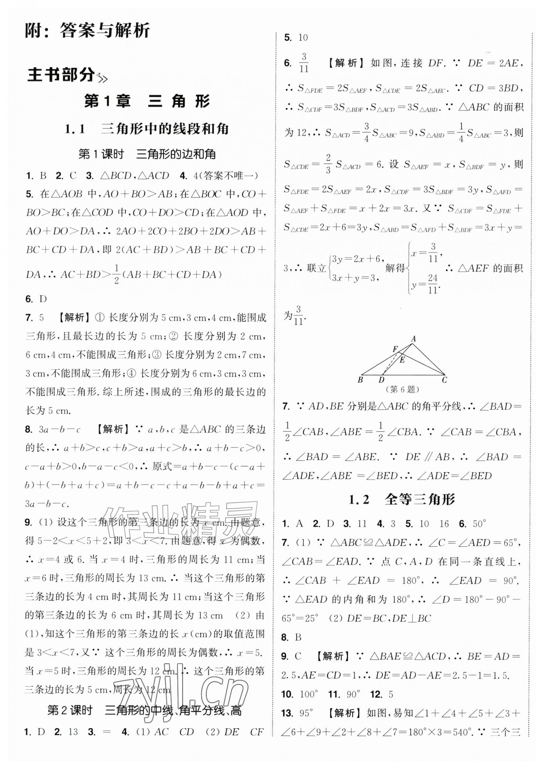 2026年通成学典课时作业本八年级数学上册苏科版宿迁专版&nbsp;第1页