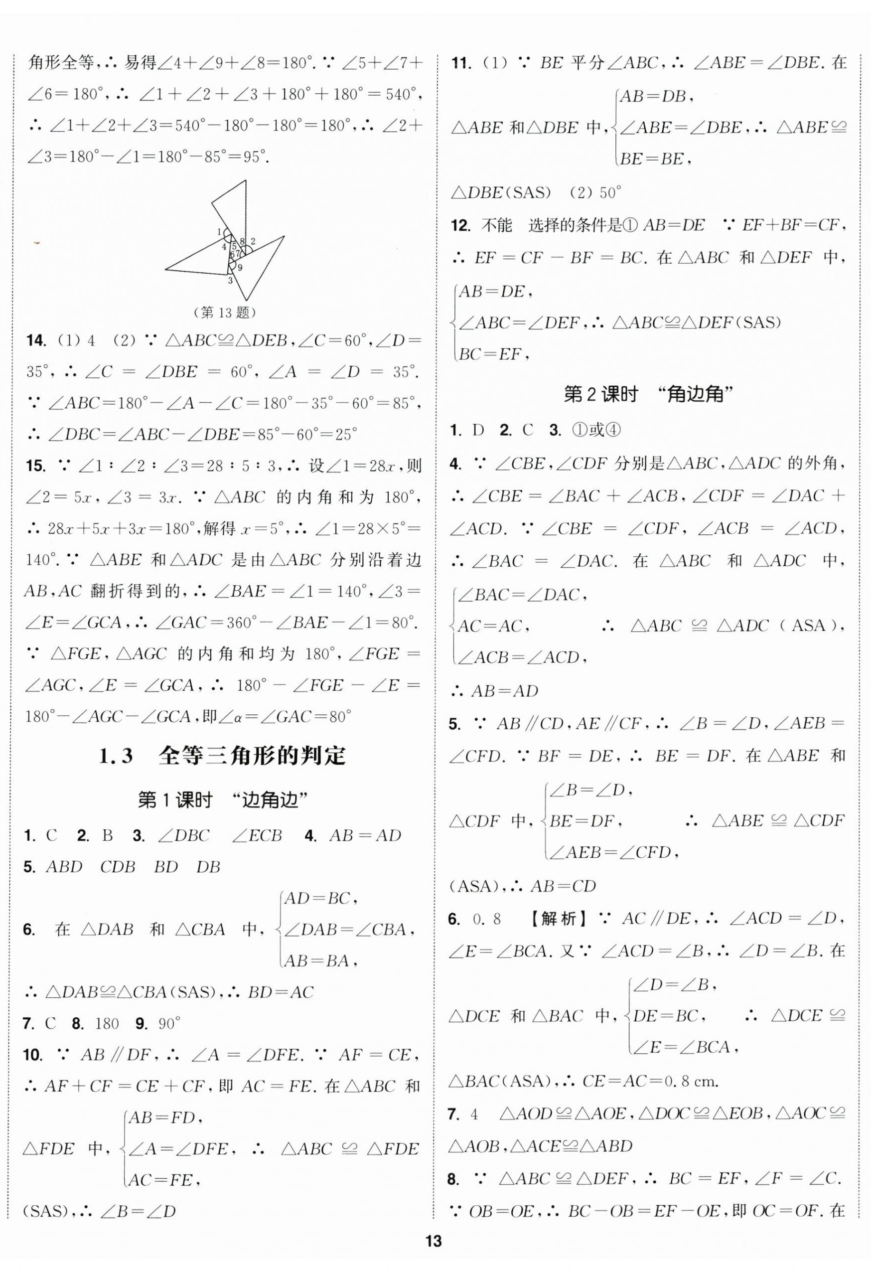 2026年通成学典课时作业本八年级数学上册苏科版宿迁专版&nbsp;第2页