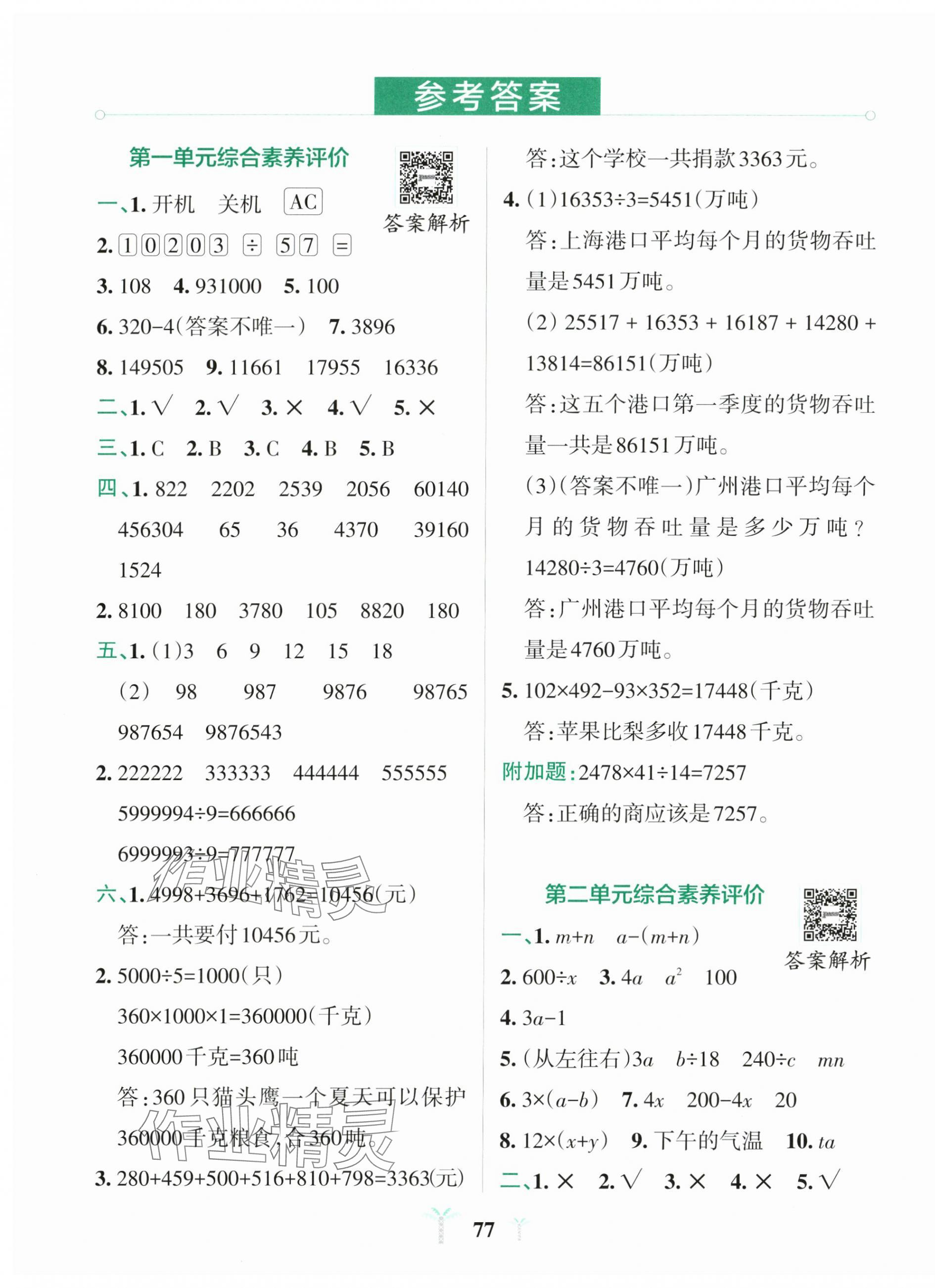 2025年小学学霸冲A卷四年级数学下册青岛版山东专版 第1页