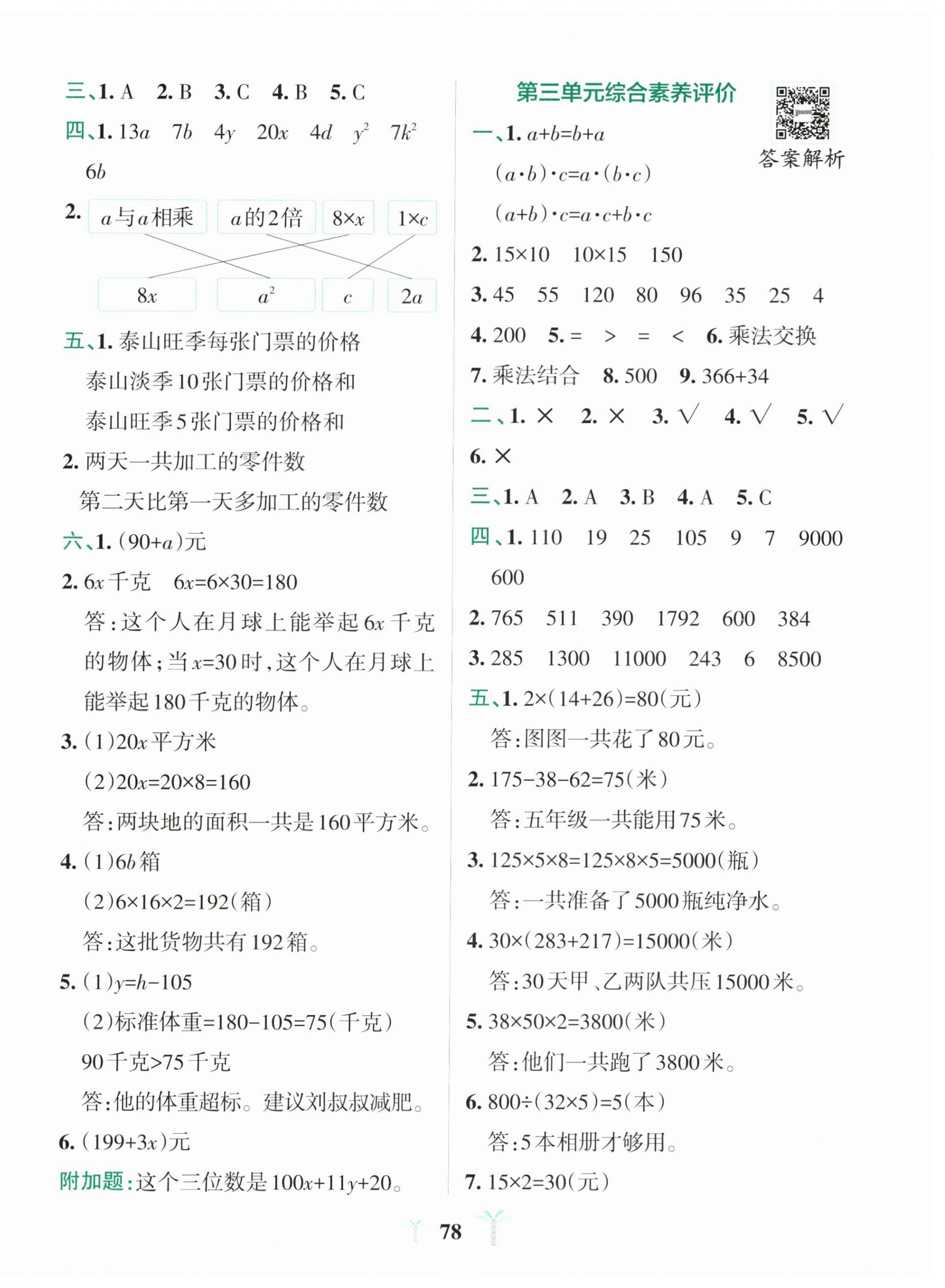 2025年小学学霸冲A卷四年级数学下册青岛版山东专版 第2页