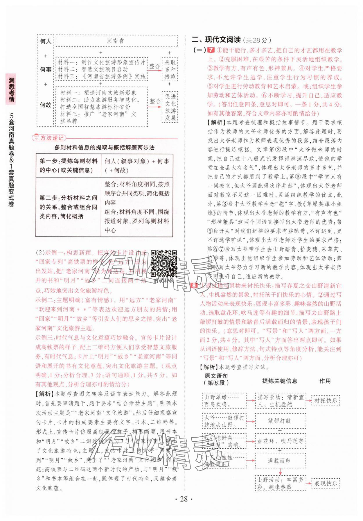 2025年鼎成中考河南中考真题汇编语文中考&nbsp;第28页