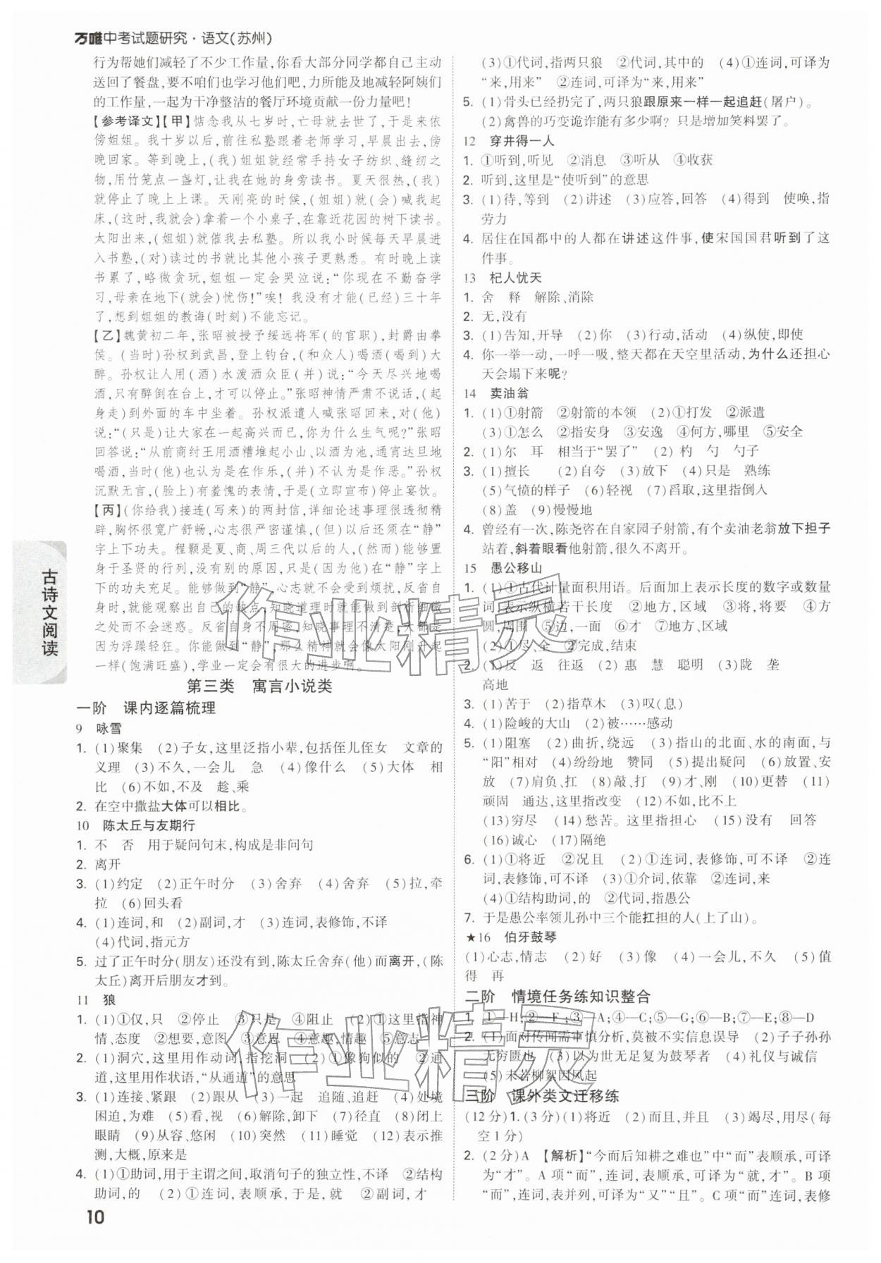2025年万唯中考试题研究语文苏州专版 参考答案第10页