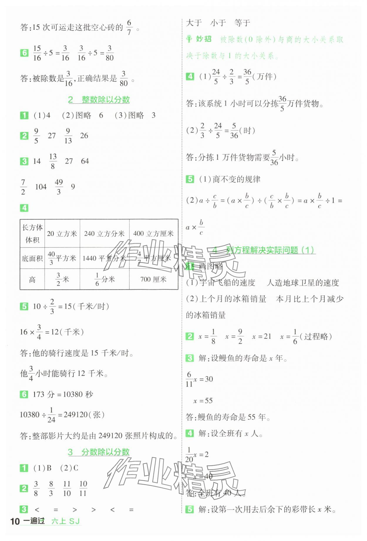 2024年一遍過六年級數(shù)學(xué)上冊蘇教版 參考答案第10頁