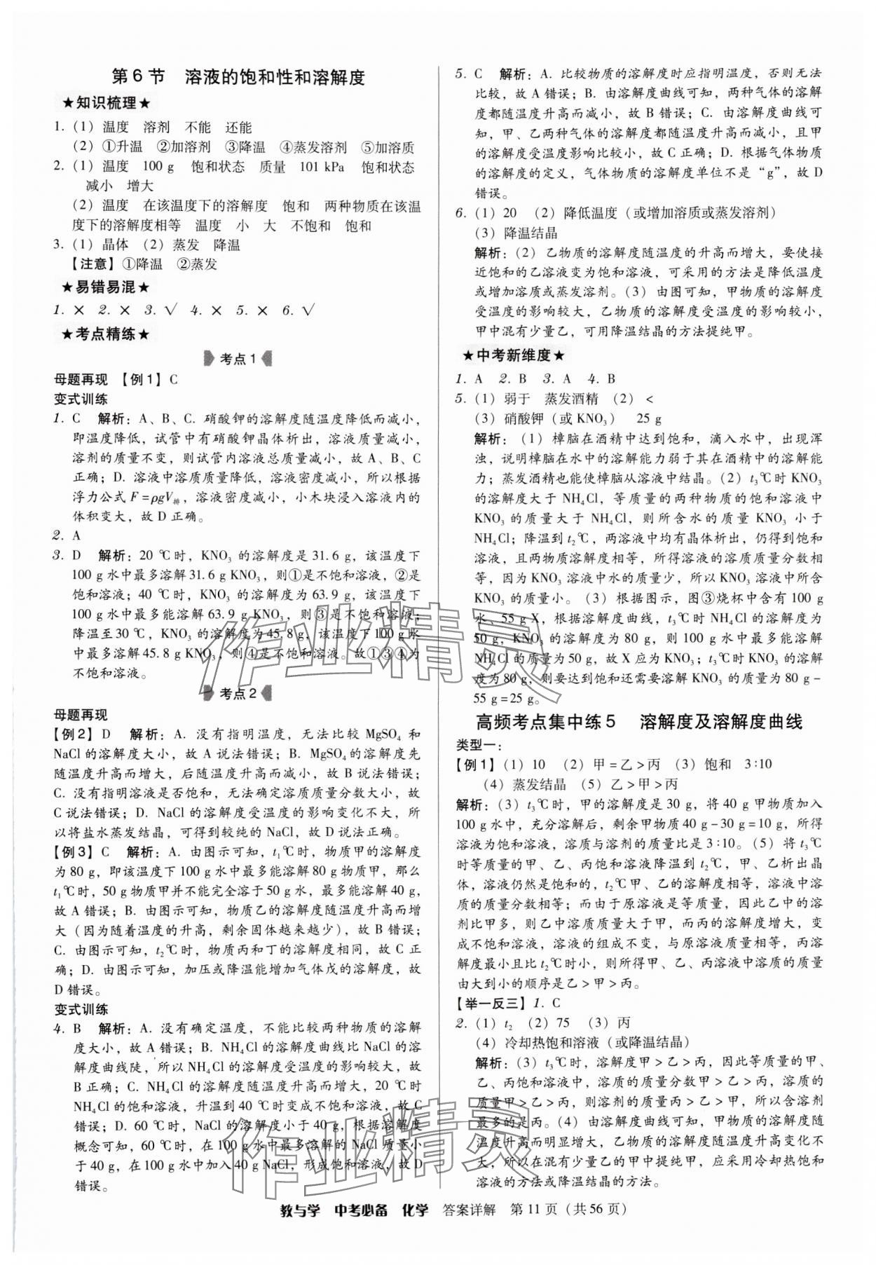 2024年教與學中考必備化學 第11頁