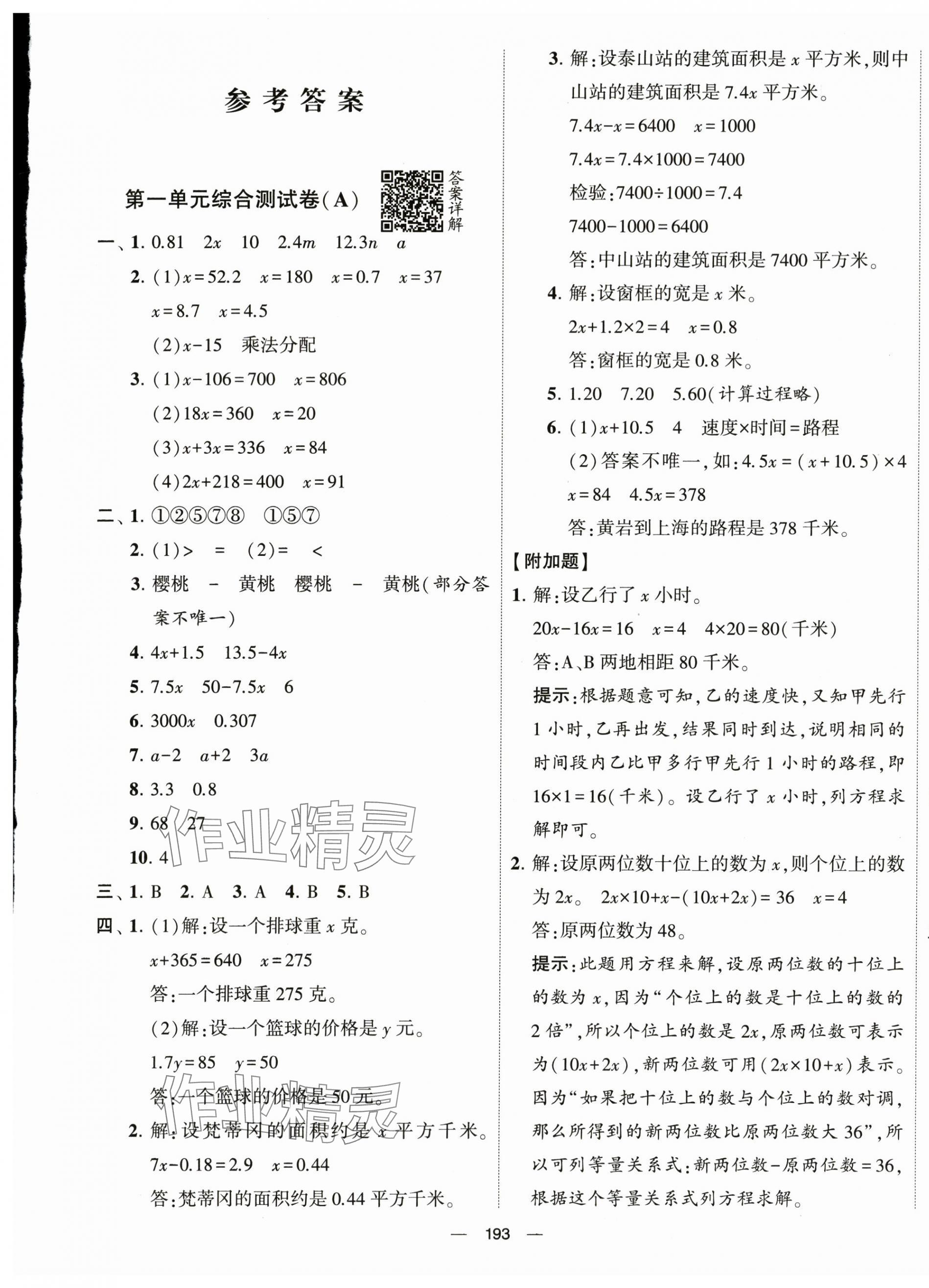 2024年學(xué)霸提優(yōu)大試卷五年級數(shù)學(xué)下冊蘇教版 第1頁