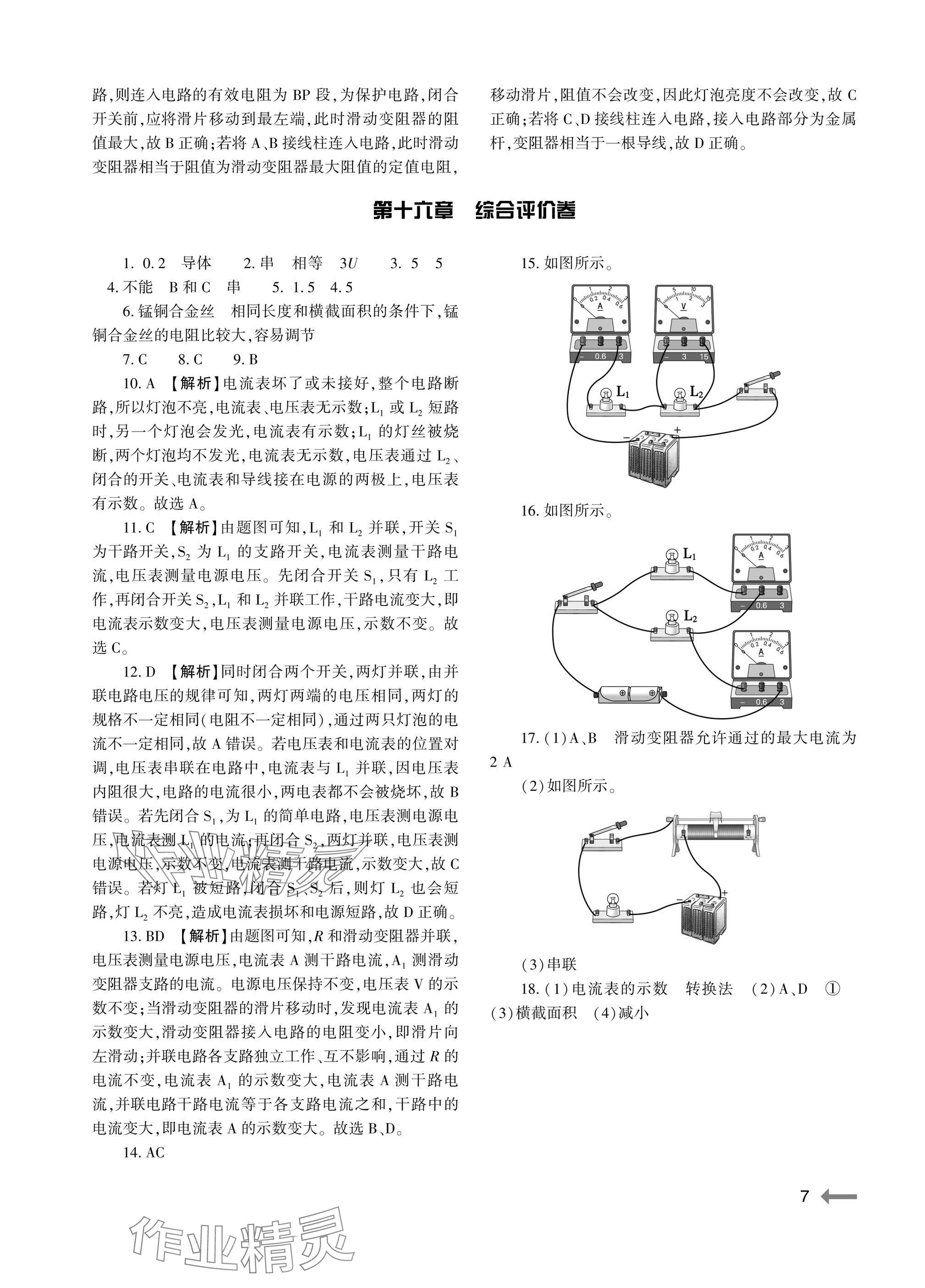 2025年节节高大象出版社九年级物理全一册人教版 参考答案第7页