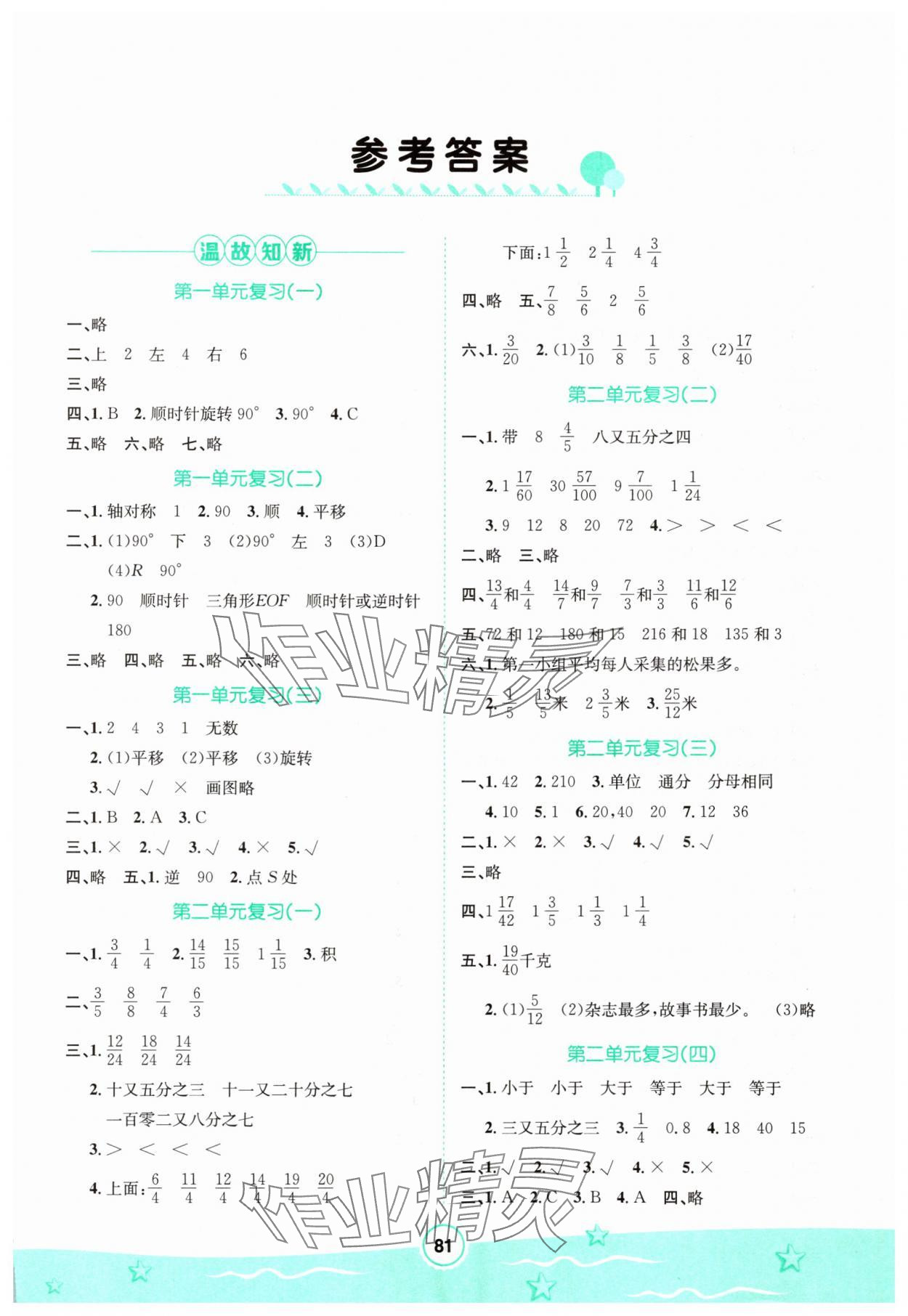 2025年桂壯紅皮書暑假天地河北少年兒童出版社五年級數(shù)學(xué)冀教版 第1頁