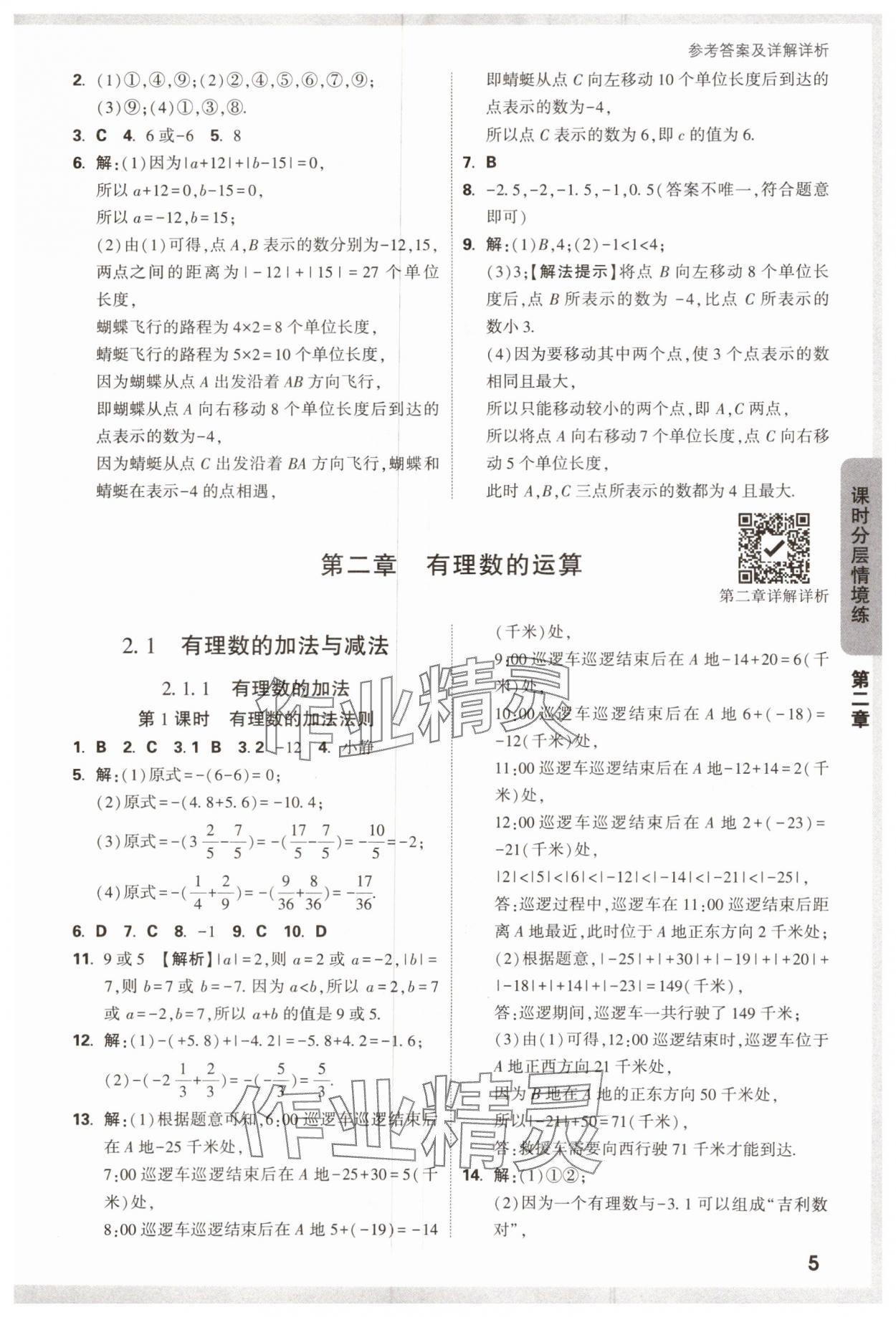 2024年萬唯中考情境題七年級(jí)數(shù)學(xué)上冊(cè)人教版 第5頁