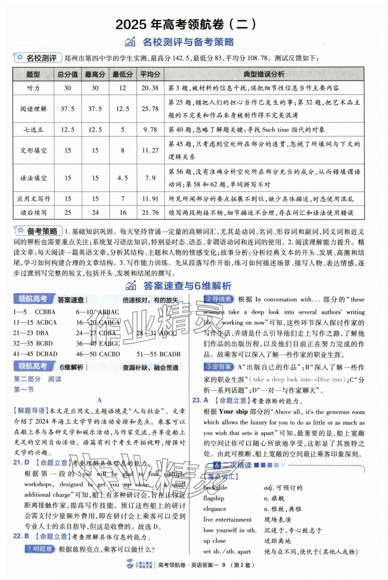 2025年高考領航卷英語&nbsp;第9頁