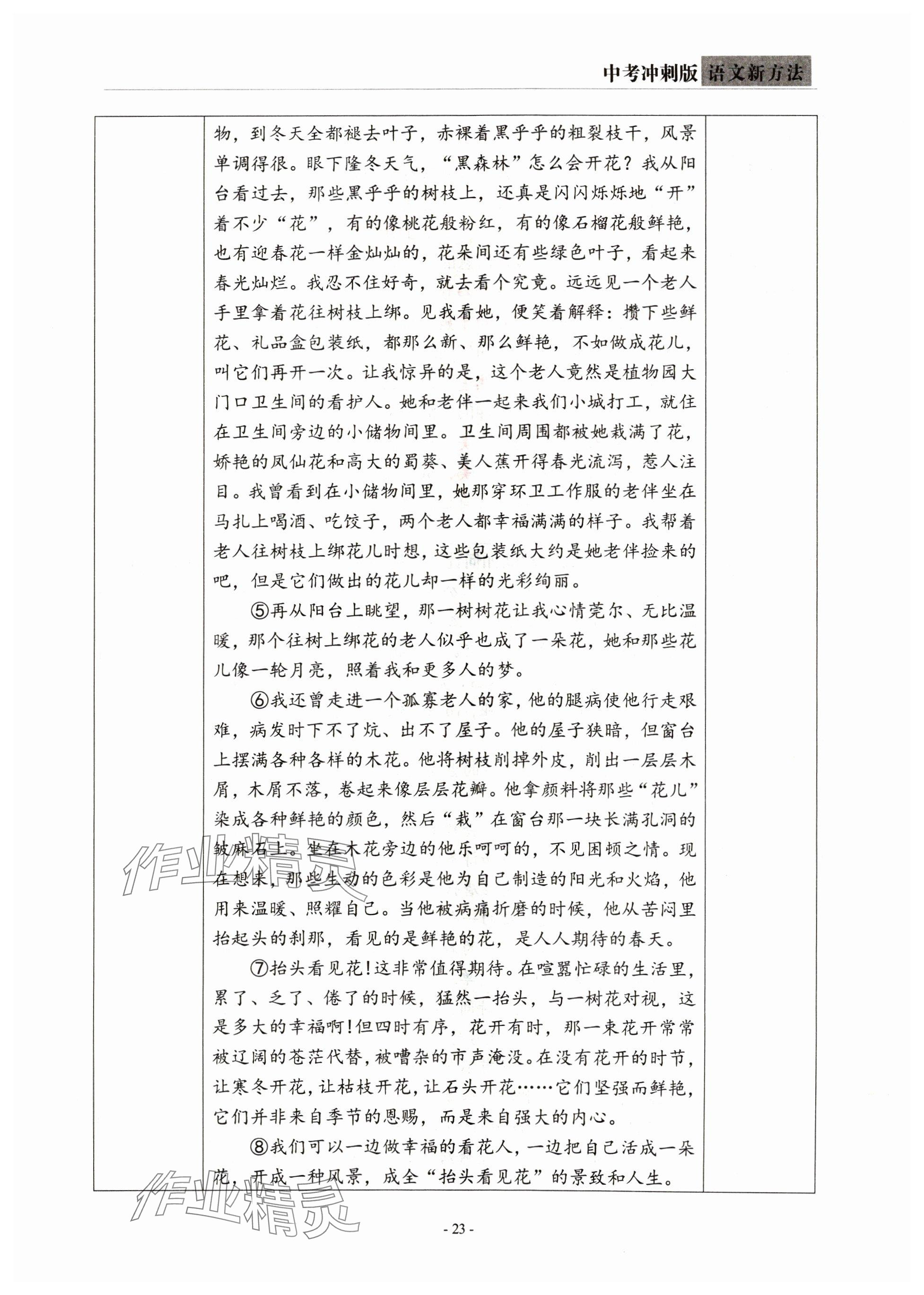 2024年語文新方法中考沖刺版&nbsp;參考答案第23頁