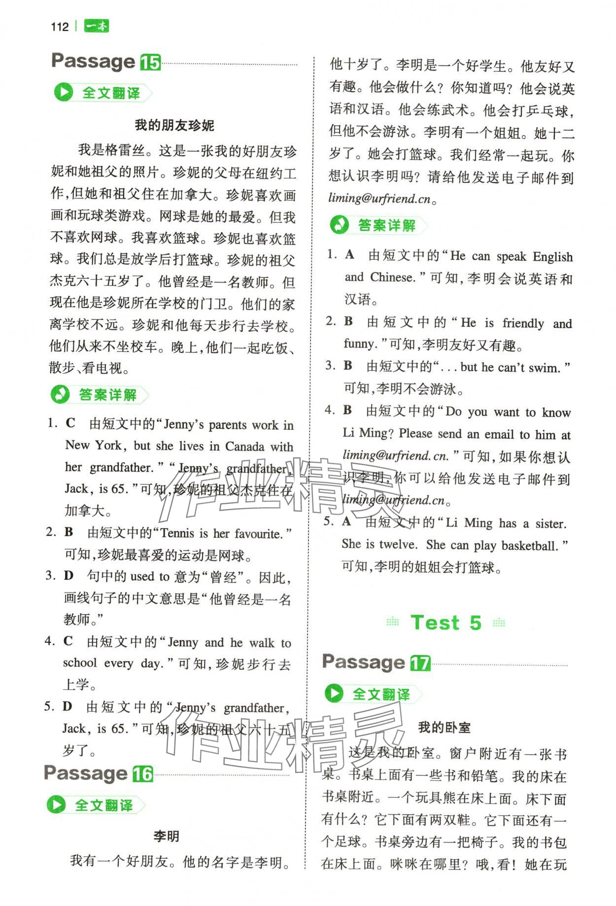 2023年一本小學(xué)英語閱讀真題80篇五年級 參考答案第8頁