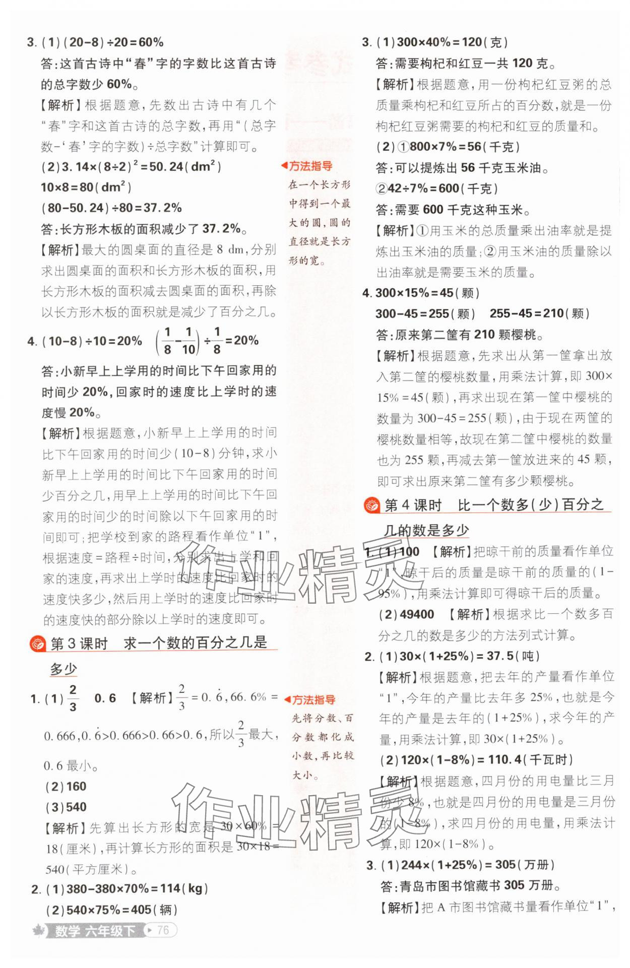 2025年小学必刷题六年级数学下册青岛版 参考答案第2页