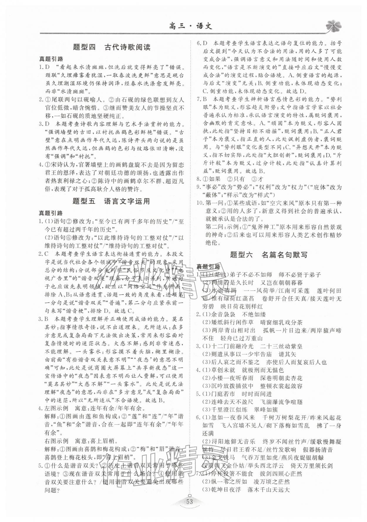 2026年維課假期高三語文&nbsp;第3頁