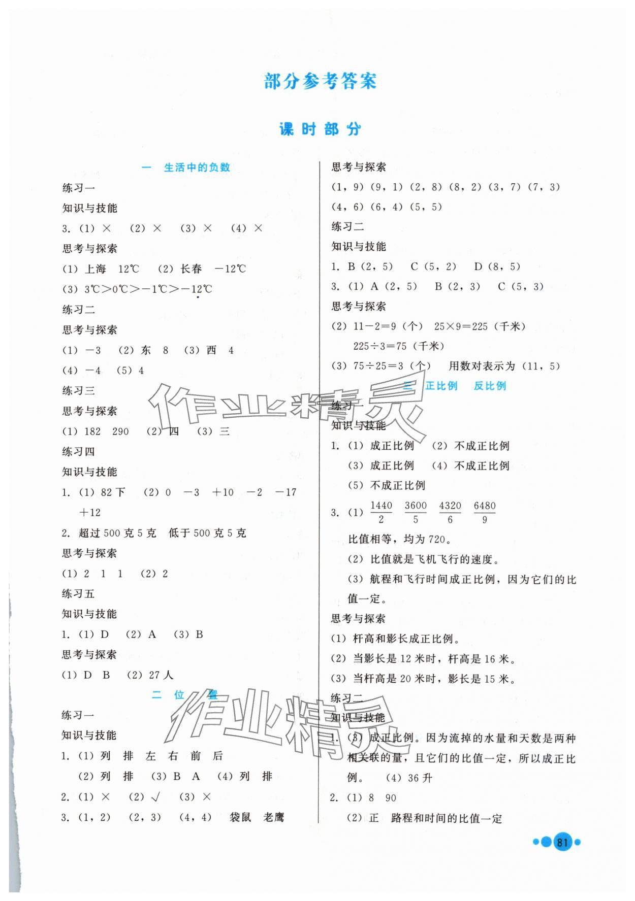 2024年基本功訓練六年級數(shù)學下冊冀教版 第1頁