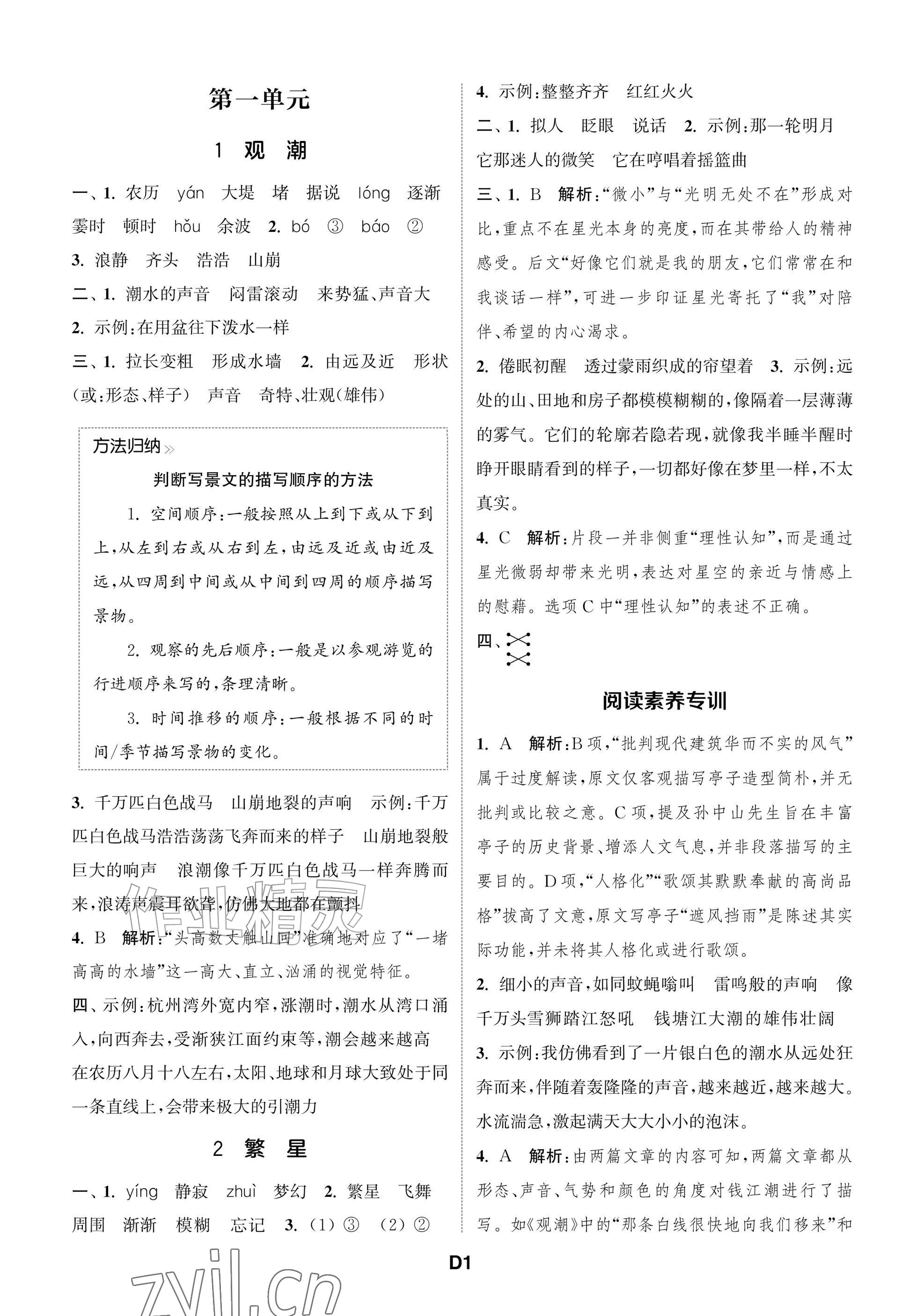 2026年课时作业本阅读与闯关四年级语文上册人教版&nbsp;参考答案第1页