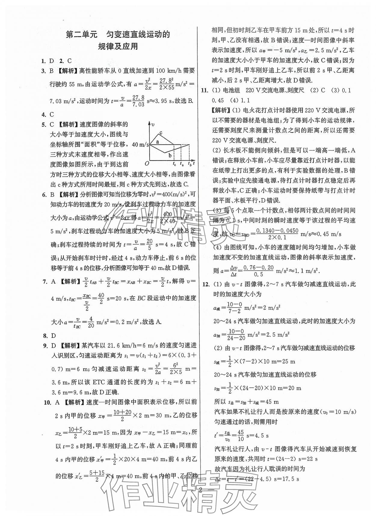 2024年南方凤凰台假期之友寒假作业高一年级物理 第2页