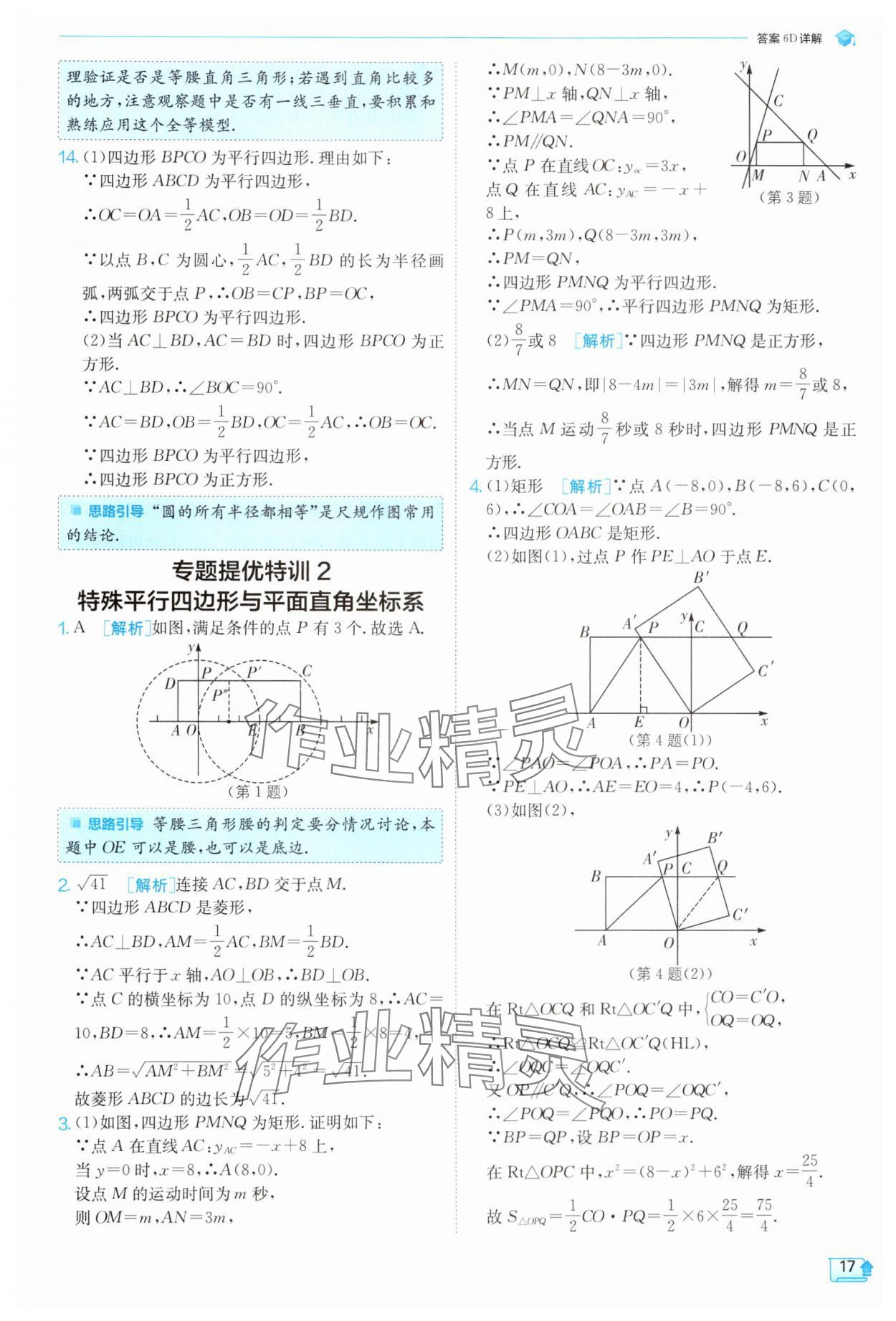 2024年實驗班提優(yōu)訓練九年級數學上冊北師大版 參考答案第17頁