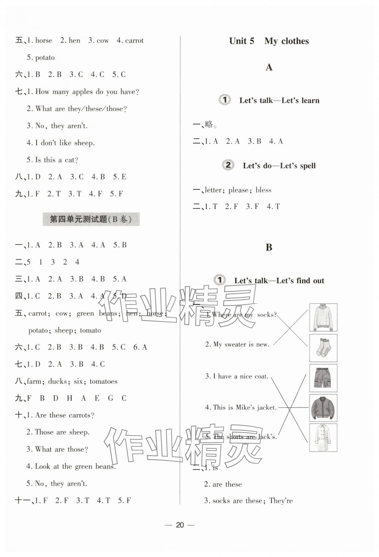 2025年新課堂學習與探究四年級英語下冊人教版 第6頁