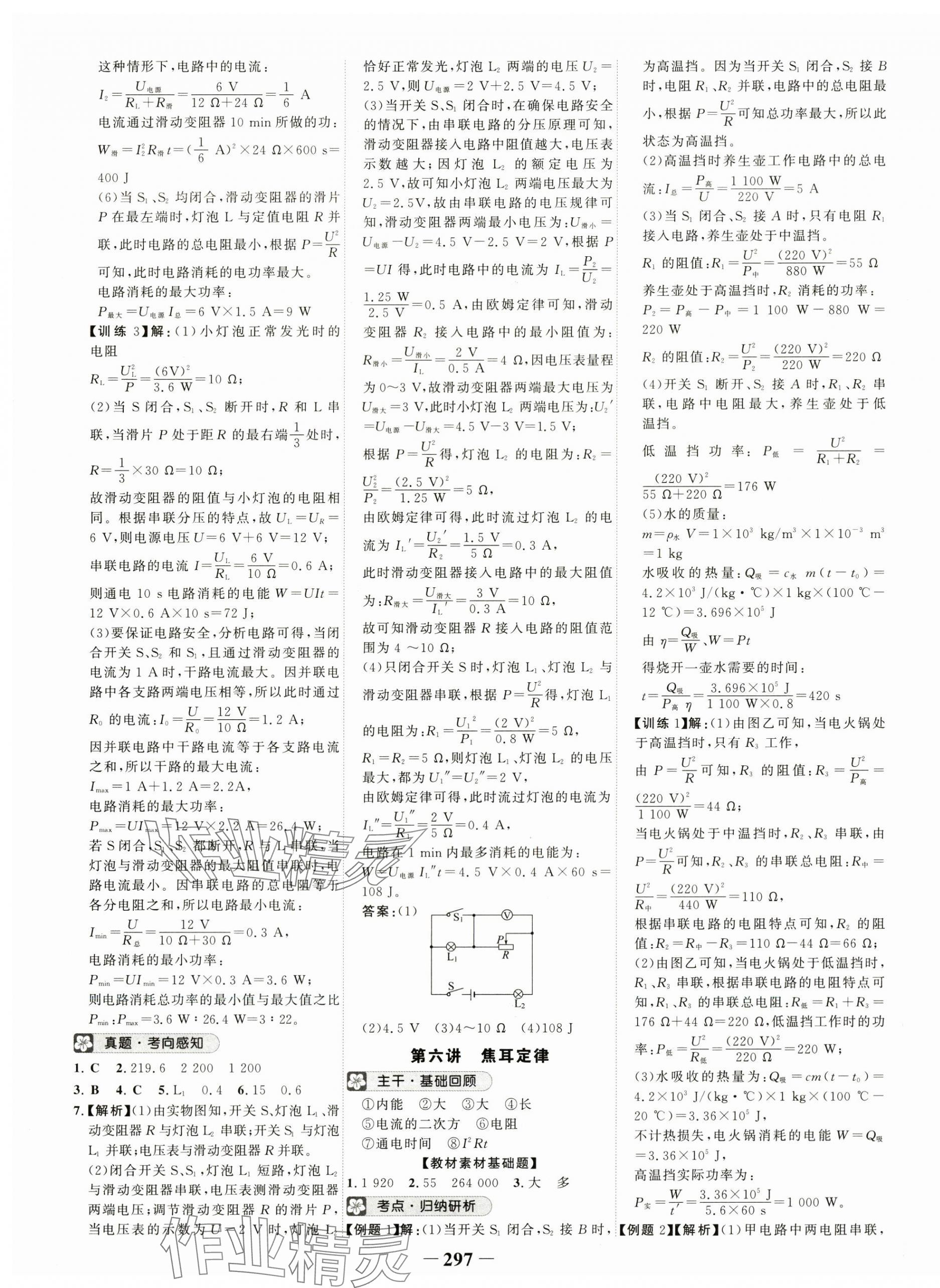 2024年世紀(jì)金榜初中全程復(fù)習(xí)方略物理 第5頁(yè)