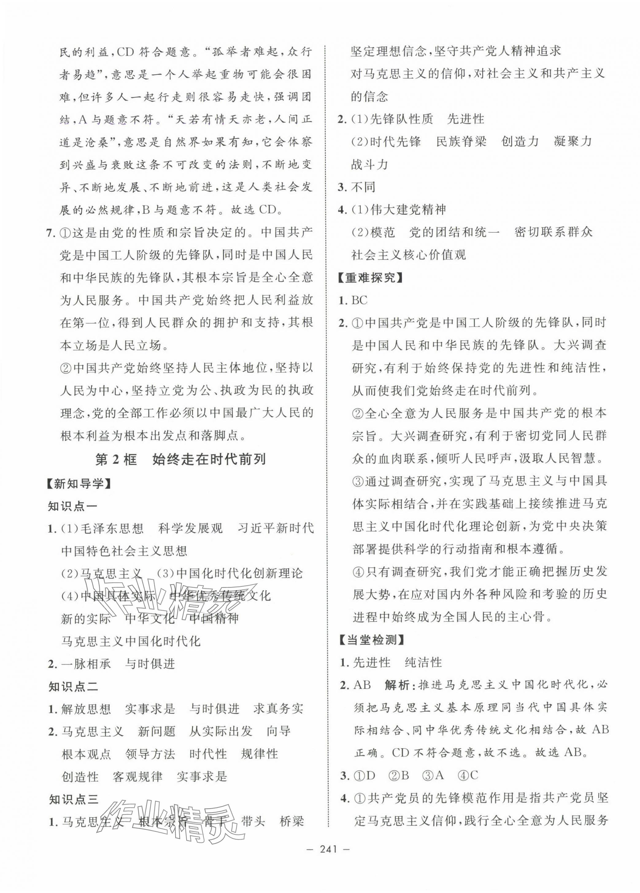 2025年鐘書金牌金典導(dǎo)學(xué)案高中道德與法治必修3人教版 第5頁