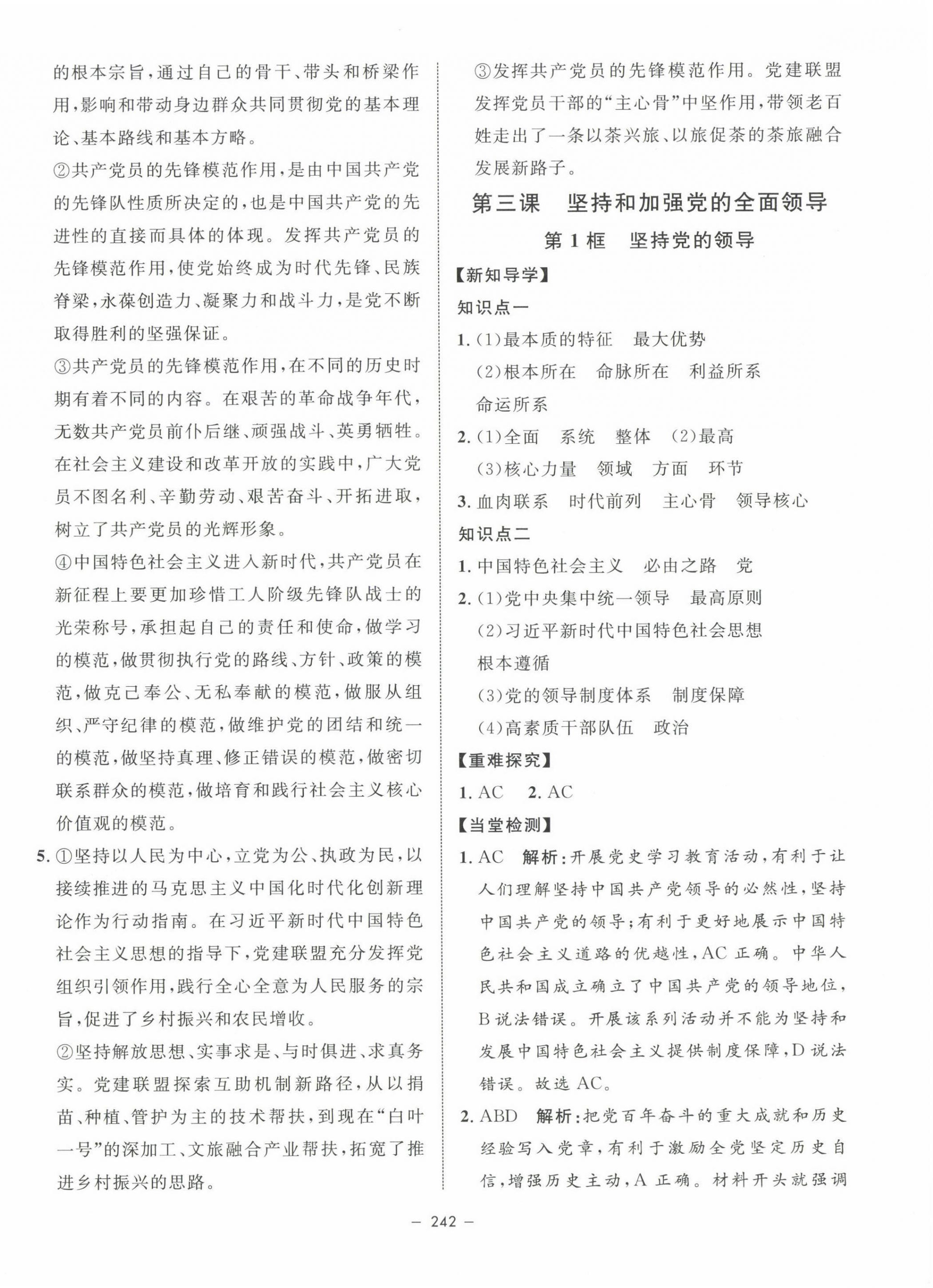 2025年鐘書金牌金典導(dǎo)學(xué)案高中道德與法治必修3人教版 第6頁