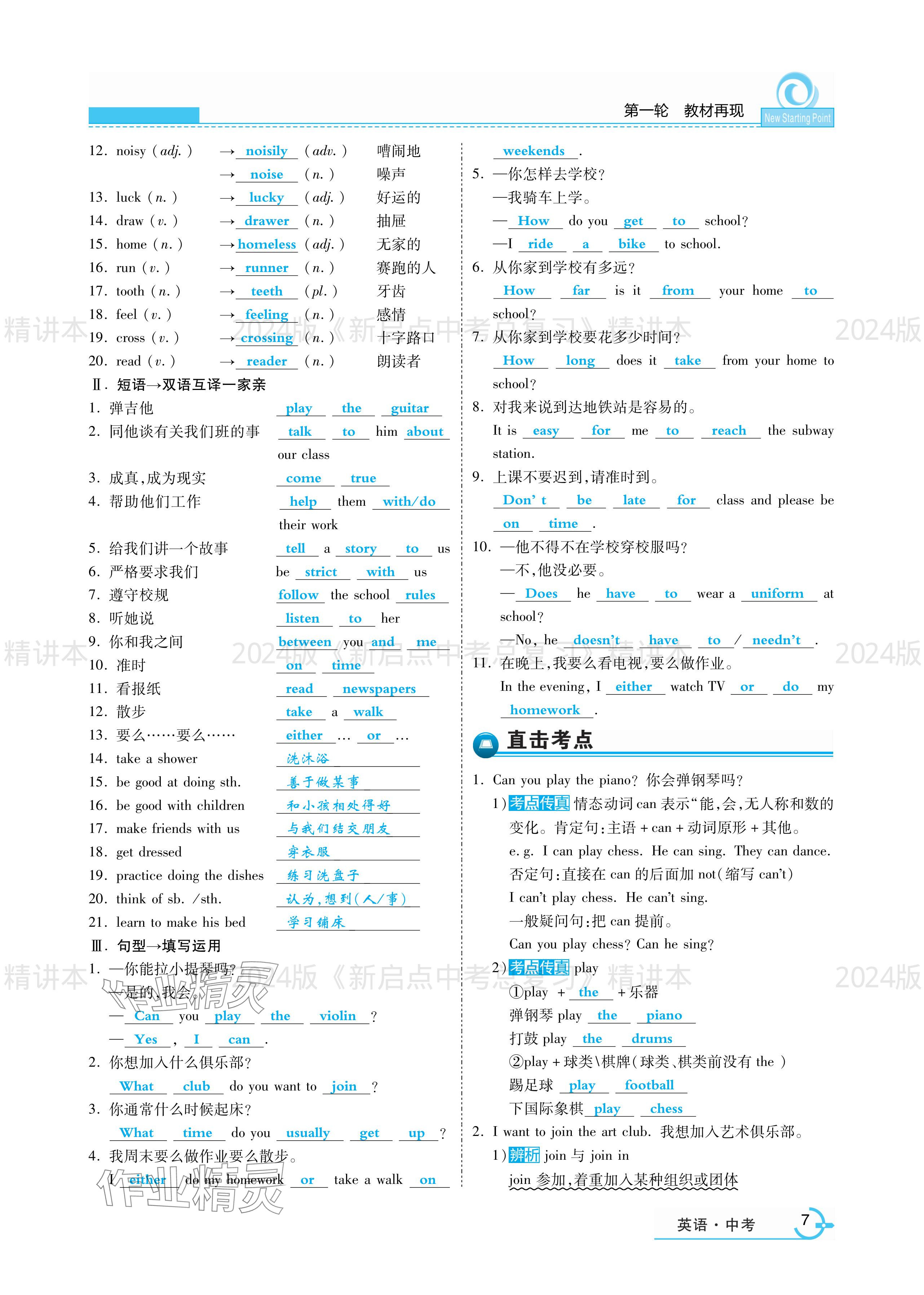 2024年新啟點(diǎn)中考總復(fù)習(xí) 參考答案第7頁