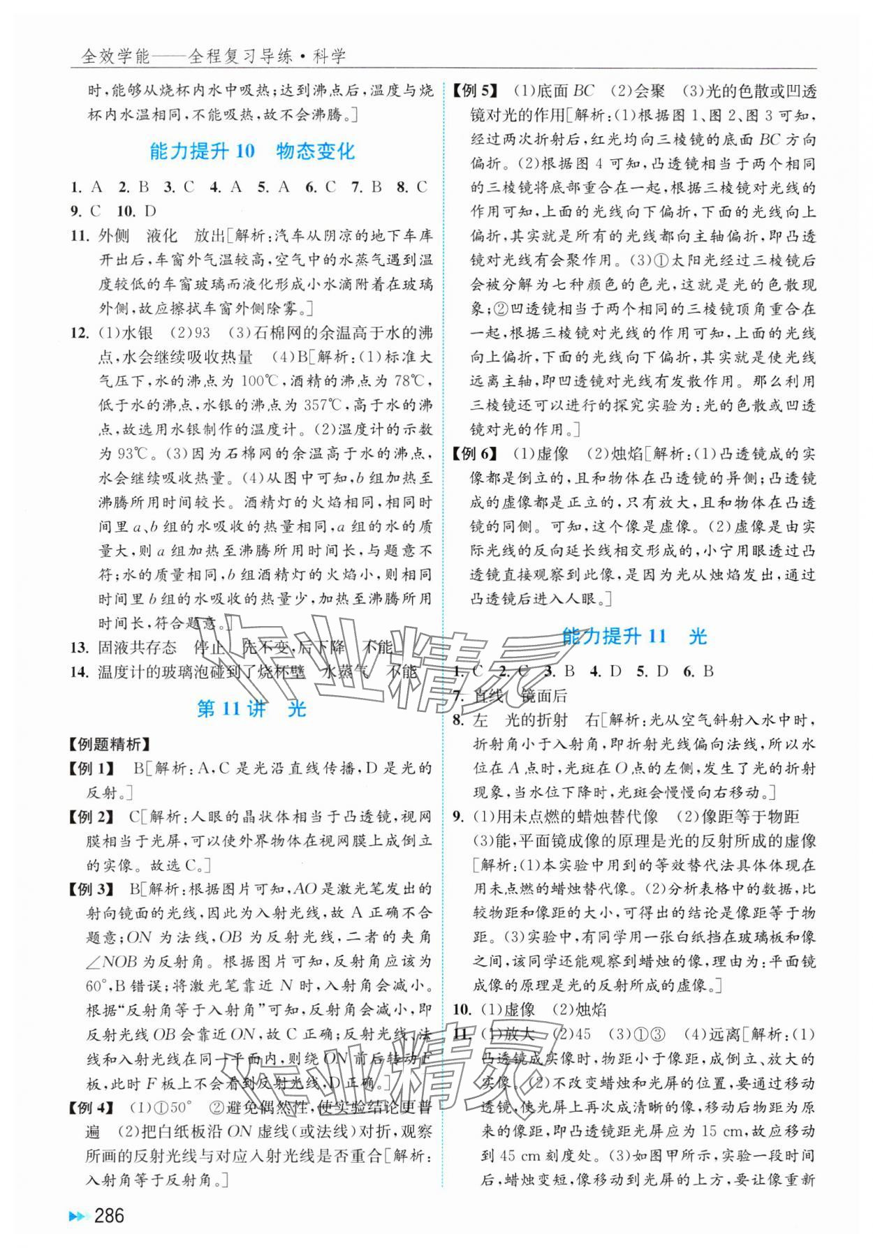 2025年全效學能全程復(fù)習導(dǎo)練中考科學 第8頁