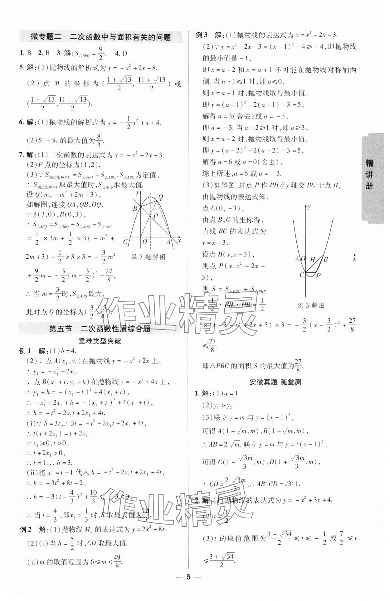 2025年練客中考提優(yōu)方案數(shù)學(xué)安徽專(zhuān)版 參考答案第4頁(yè)