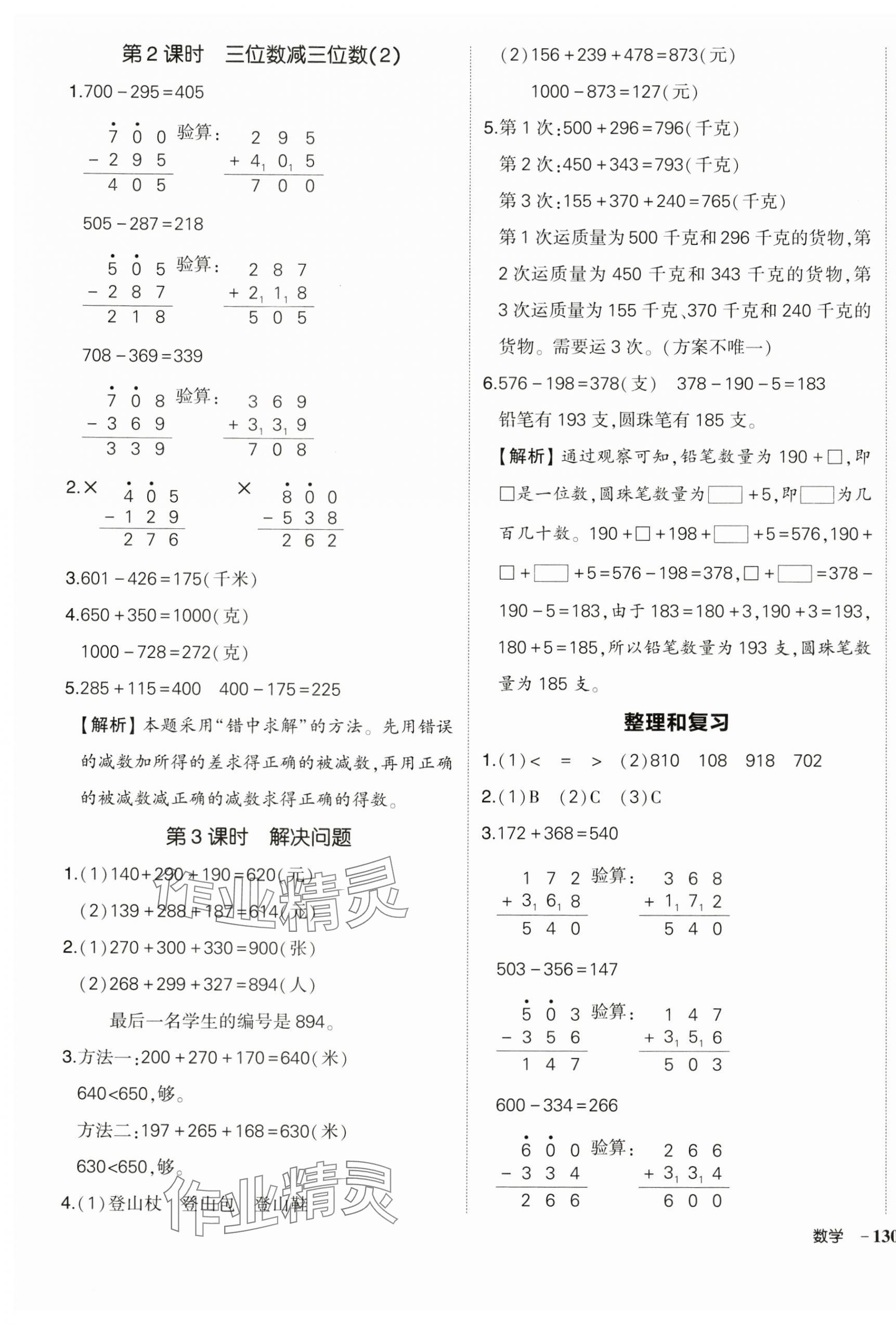 2024年状元成才路创优作业100分三年级数学上册人教版浙江专版 第7页