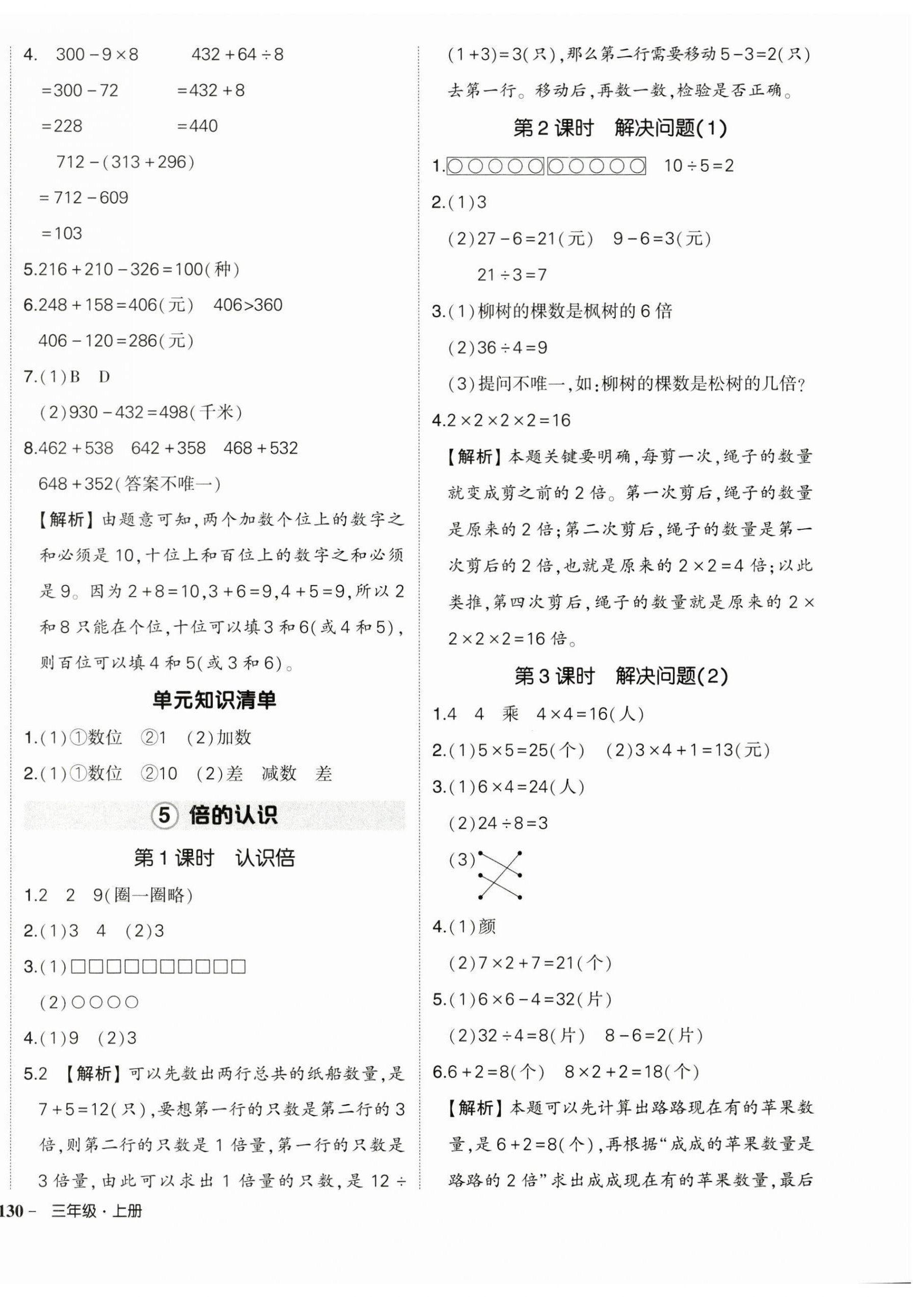 2024年状元成才路创优作业100分三年级数学上册人教版浙江专版 第8页