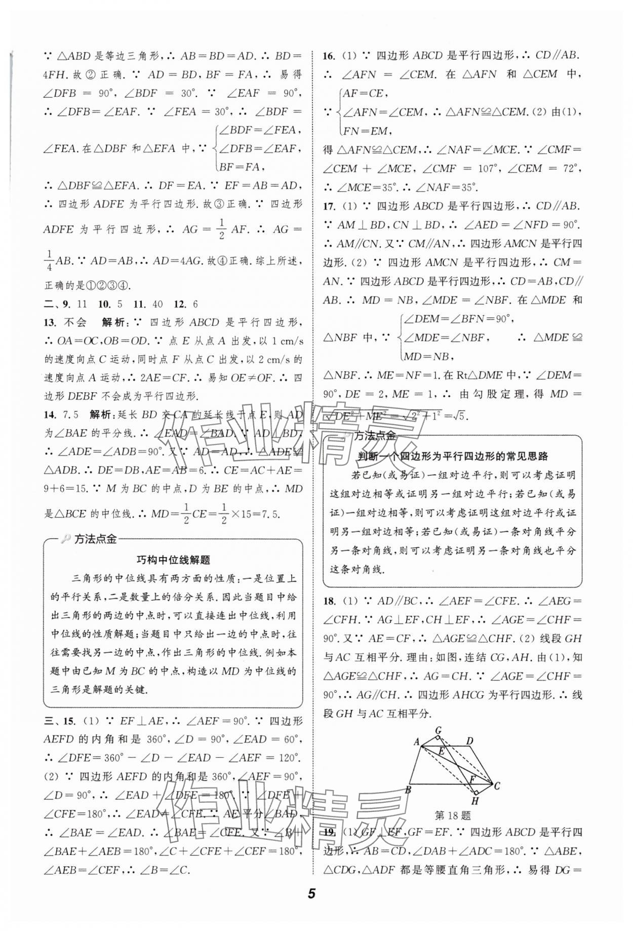 2025年暑期升級訓(xùn)練八年級數(shù)學(xué)浙教版浙江教育出版社 第5頁