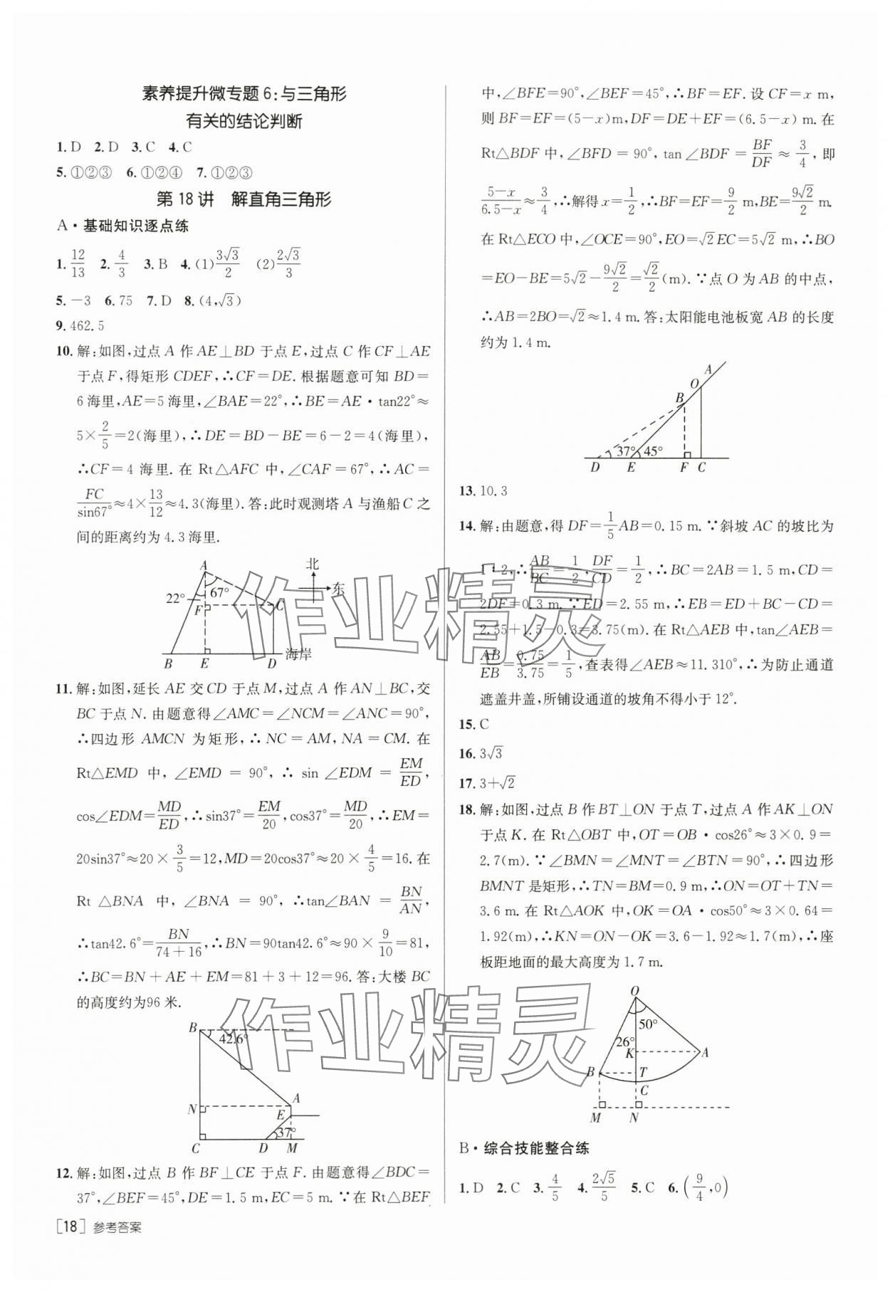 2024年升學(xué)錦囊數(shù)學(xué)青島專版 第20頁(yè)