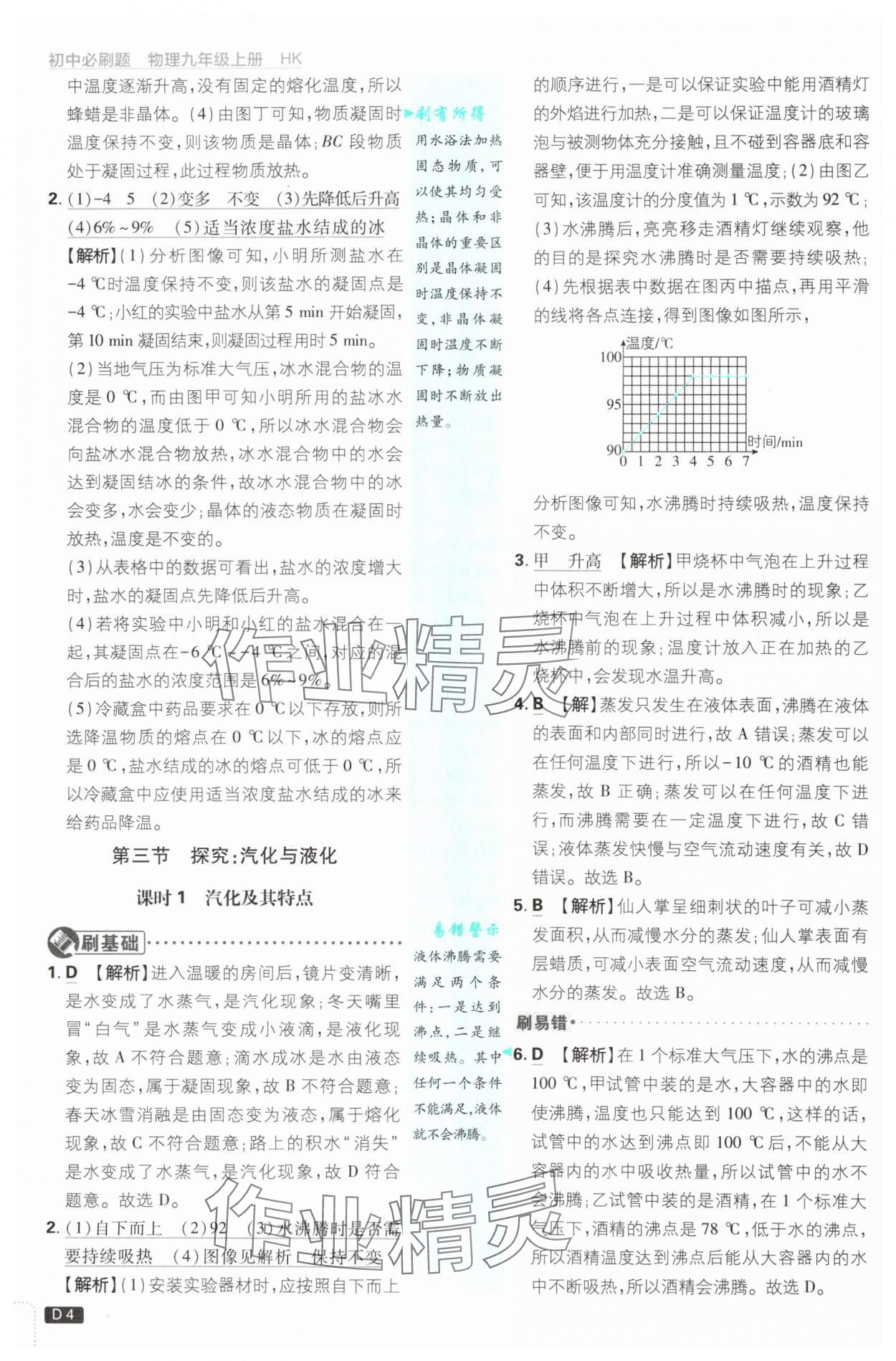2025年初中必刷題九年級物理上冊滬科版 第4頁
