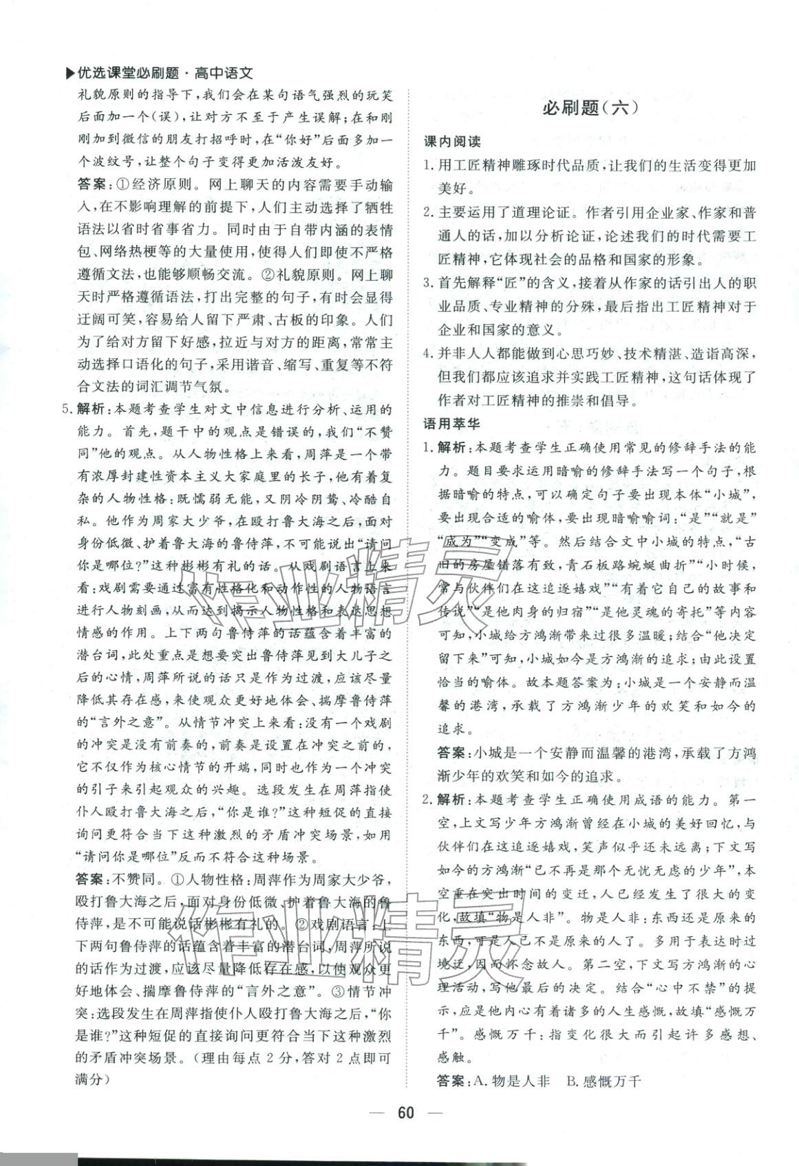 2026年优选课堂必刷题高一语文全一册人教版 第6页