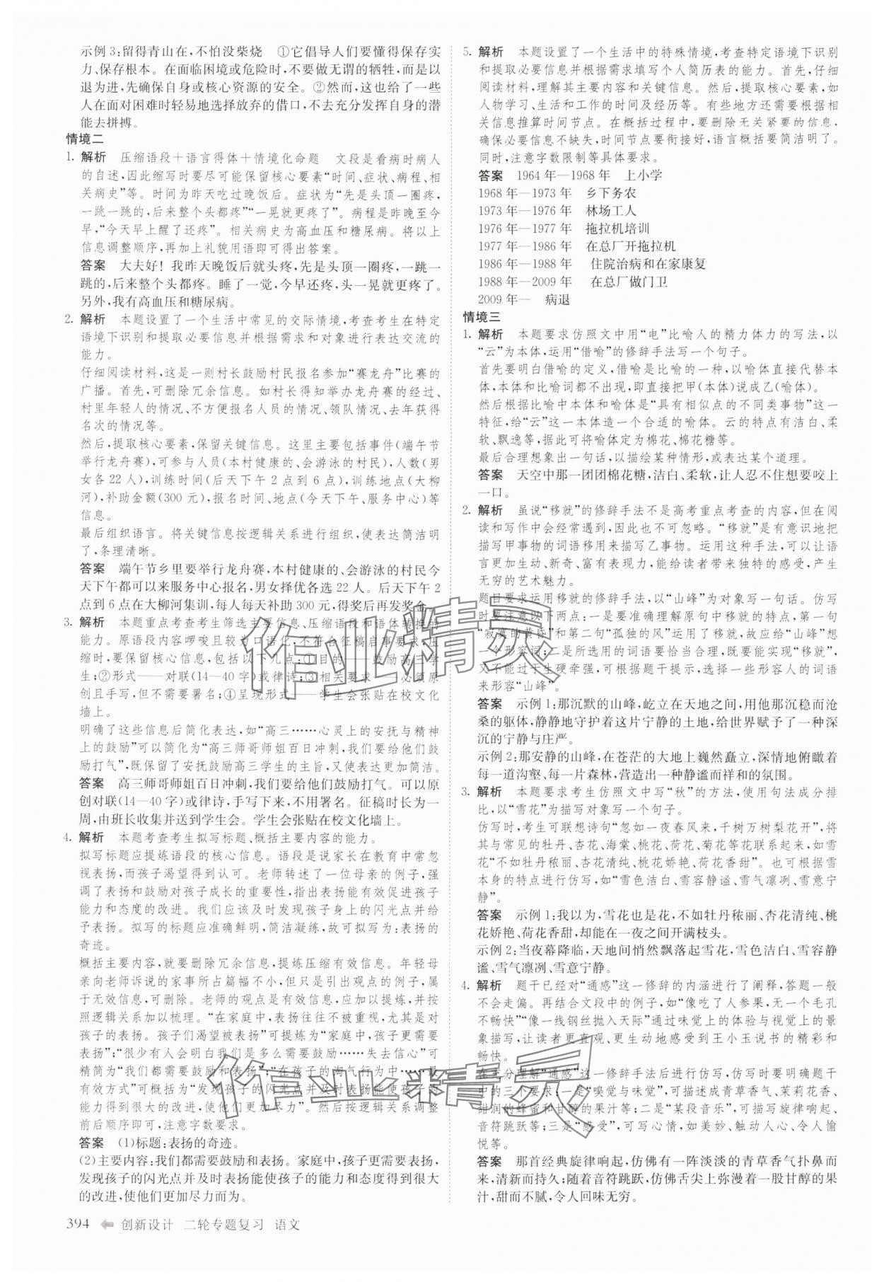 2025年創(chuàng)新設(shè)計二輪專題復(fù)習語文 參考答案第21頁