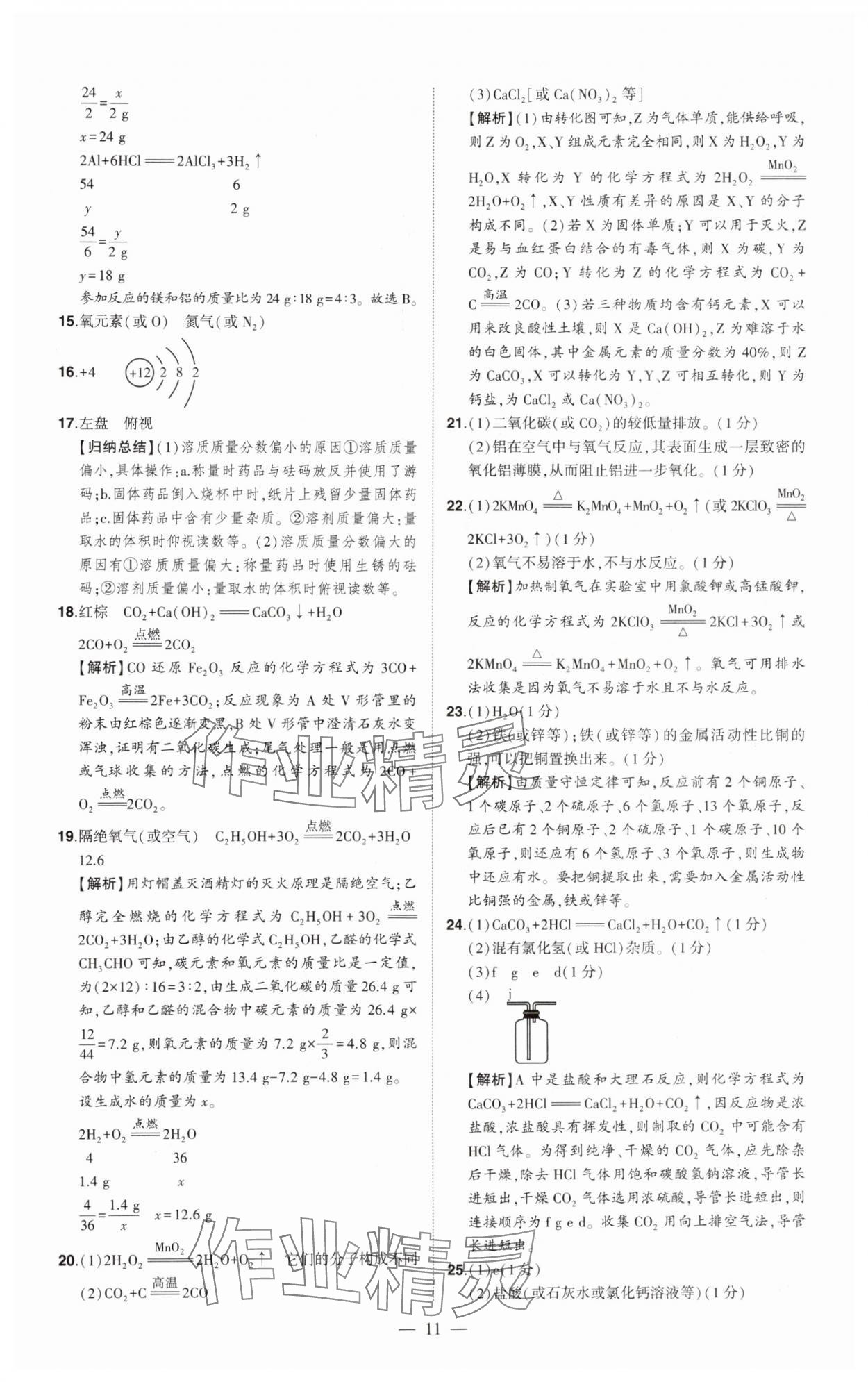 2025年優(yōu)學(xué)教育試題精編化學(xué) 第11頁