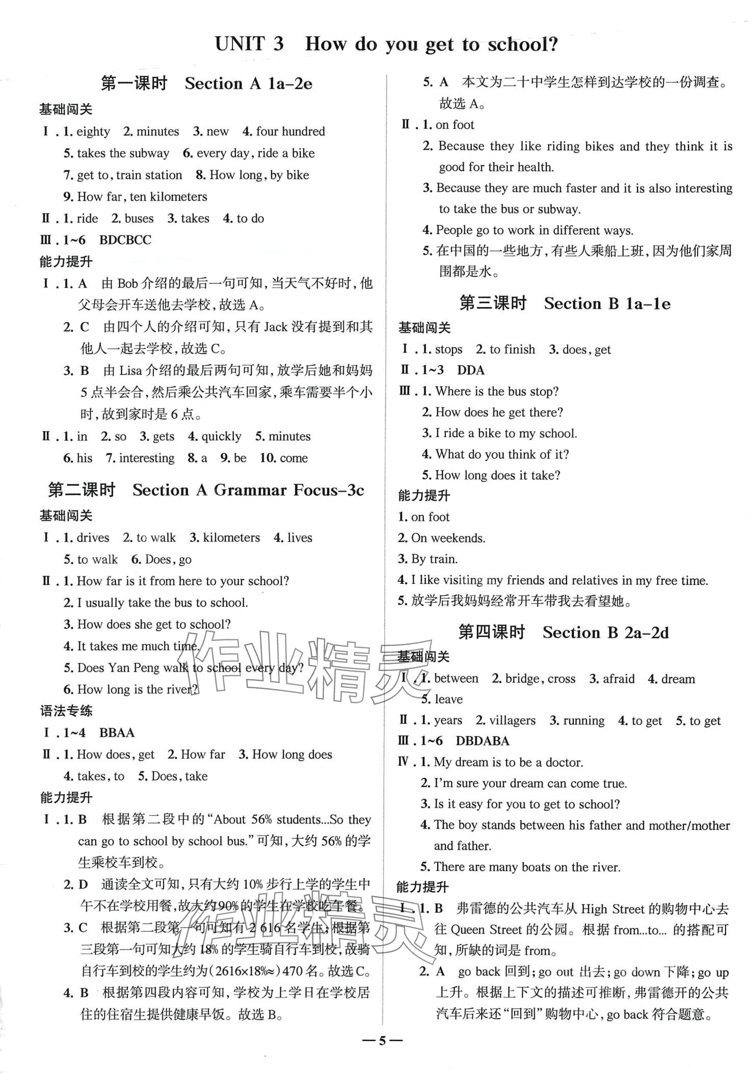 2024年走向中考考场七年级英语下册人教版 第5页