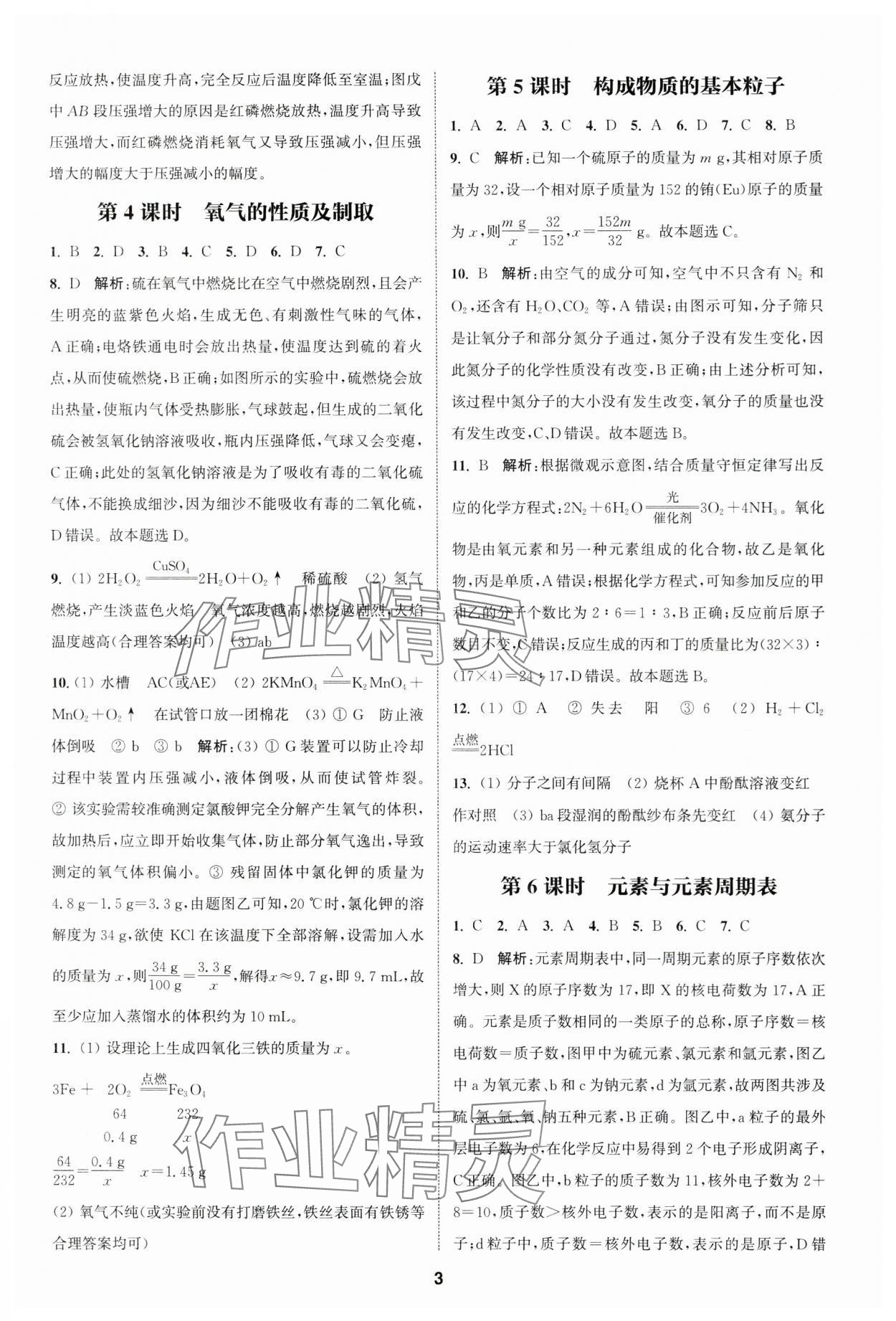 2025年通城學(xué)典課時(shí)作業(yè)本中考復(fù)習(xí)化學(xué)中考人教版 參考答案第2頁(yè)