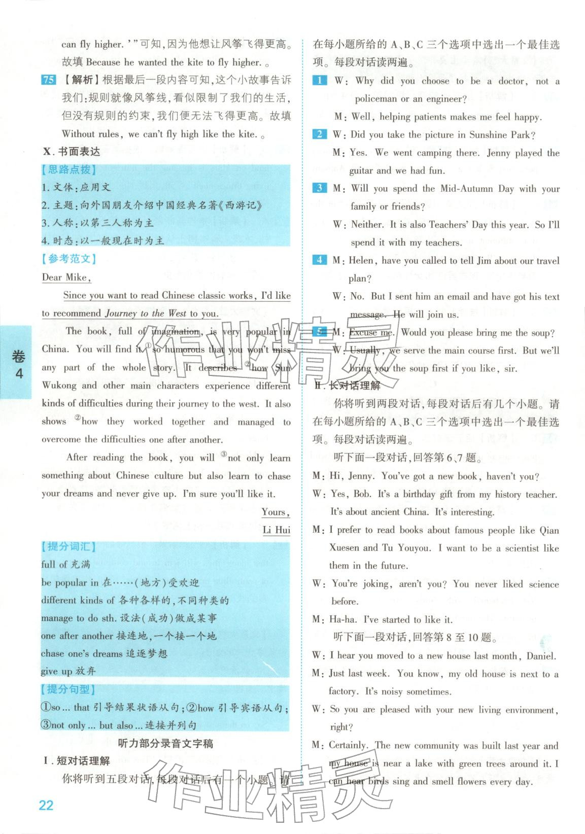 2025年1號卷中考試題精編英語安徽專版&nbsp;參考答案第22頁