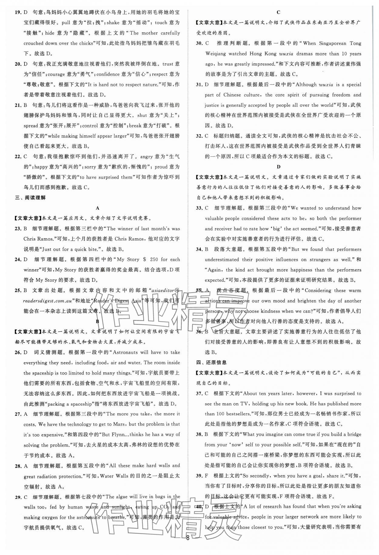 2024年鎖定中考江蘇十三大市中考試卷匯編英語 參考答案第8頁