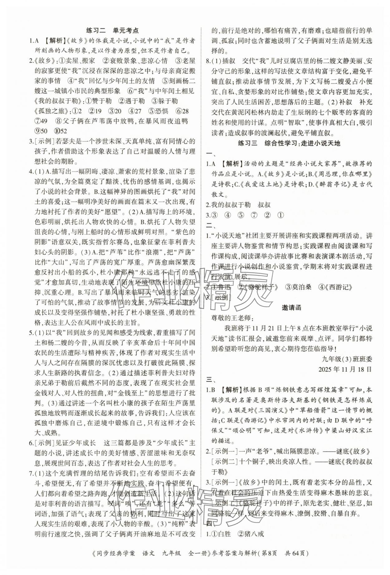 2025年同步經(jīng)典學(xué)案九年級(jí)語文全一冊人教版深圳專版&nbsp;第8頁