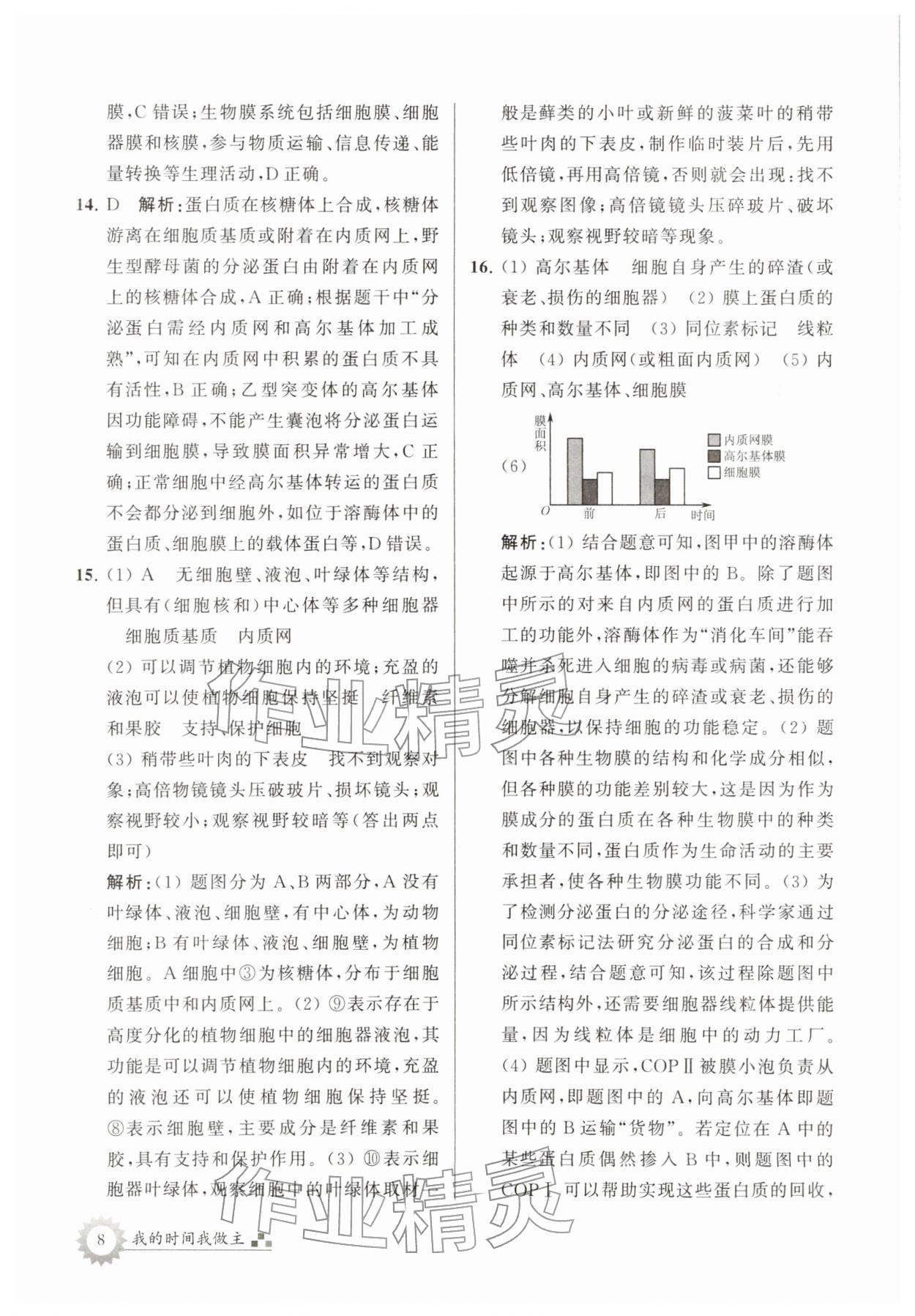 2026年最高考寒假作业高一生物&nbsp;第8页
