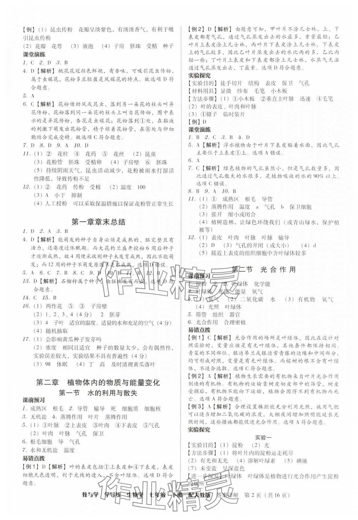 2025年教與學學導練七年級生物下冊人教版 第2頁