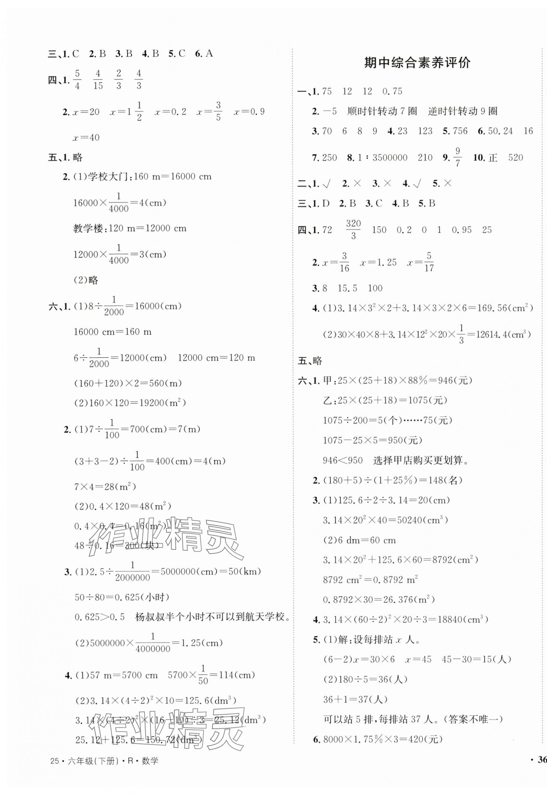 2025年創新導學卷六年級數學下冊人教版 第3頁